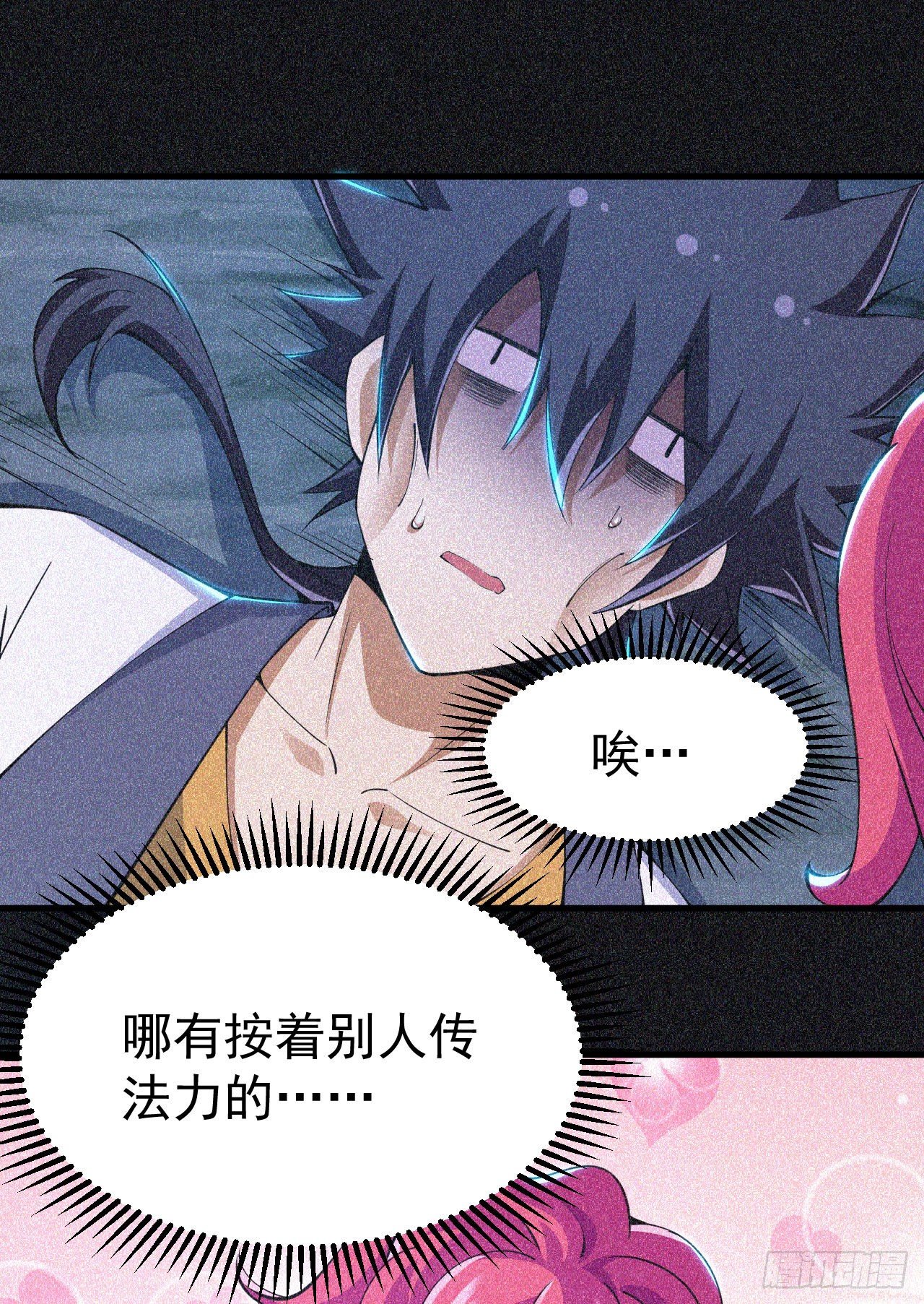 我只想被各位打死动漫第二季漫画,59回-馋你身子1图