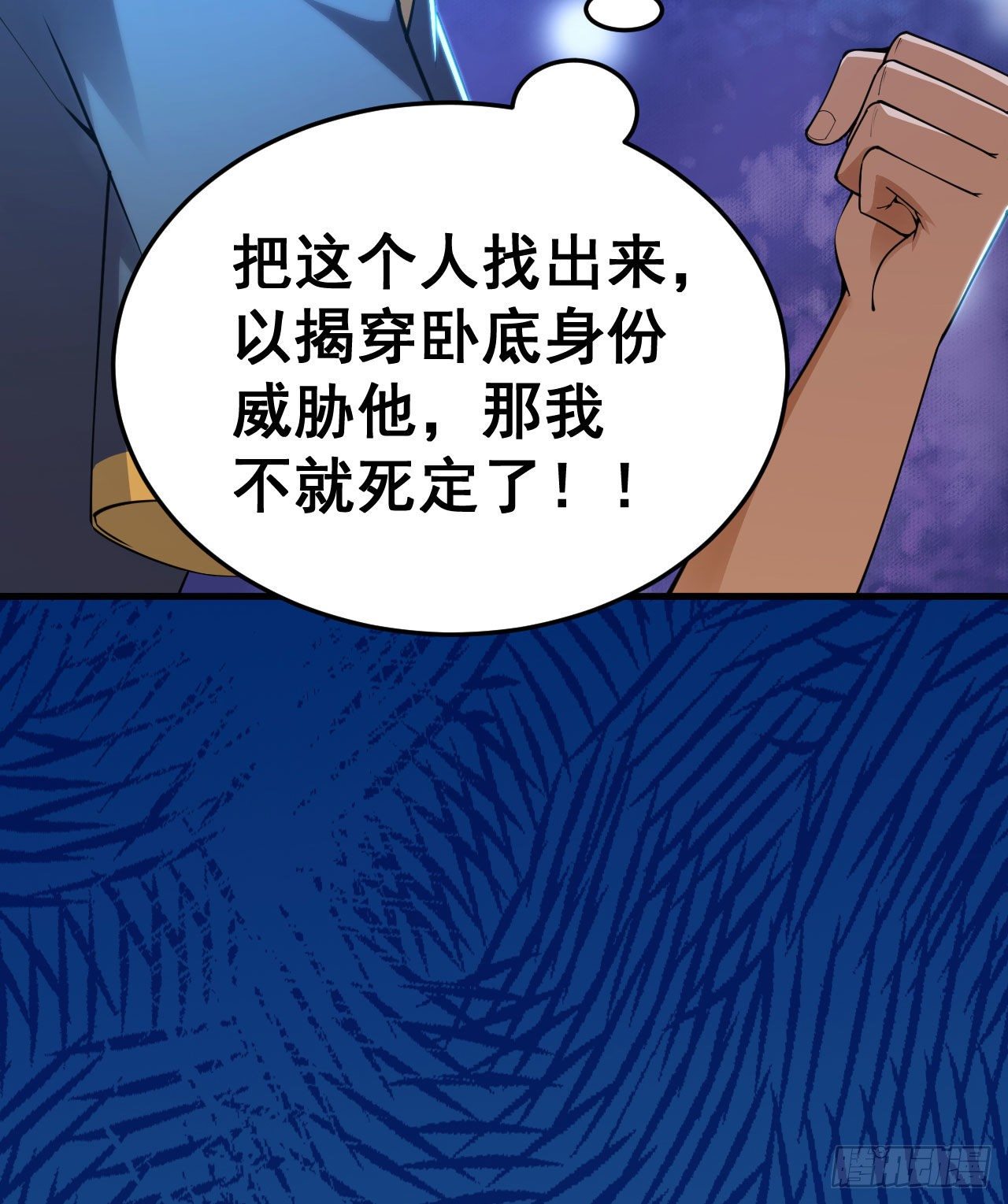 我只想被各位打死动漫第二季漫画,51回-系统的新用法2图