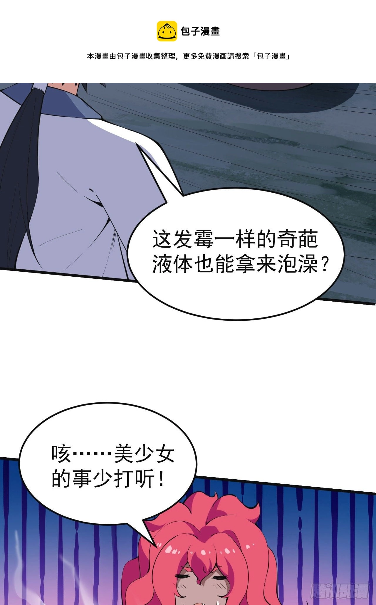 我只想被各位打死动漫第二季漫画,82回-剑石台1图