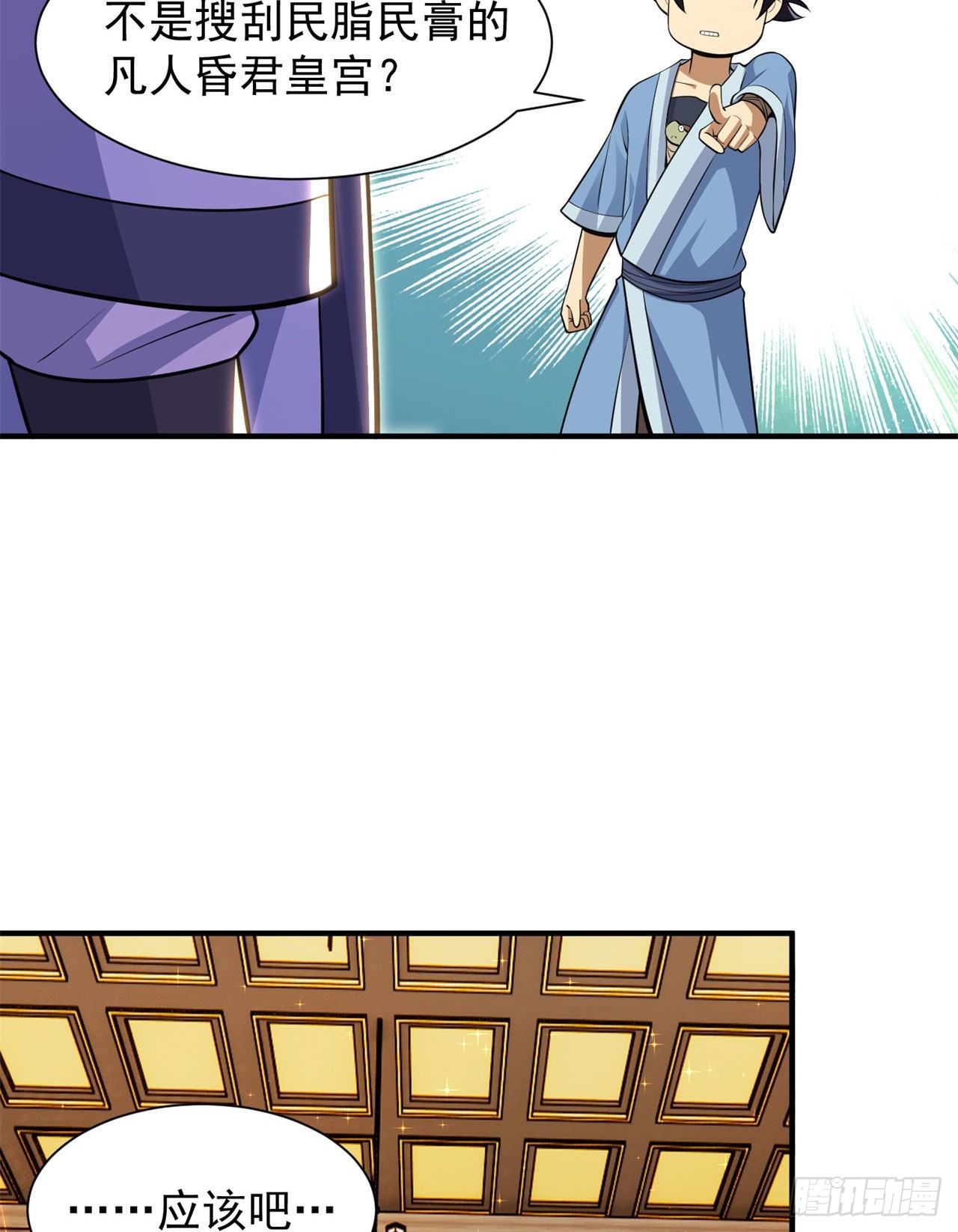 我只想被各位打死动漫第二季漫画,27回-他可能是个天才2图