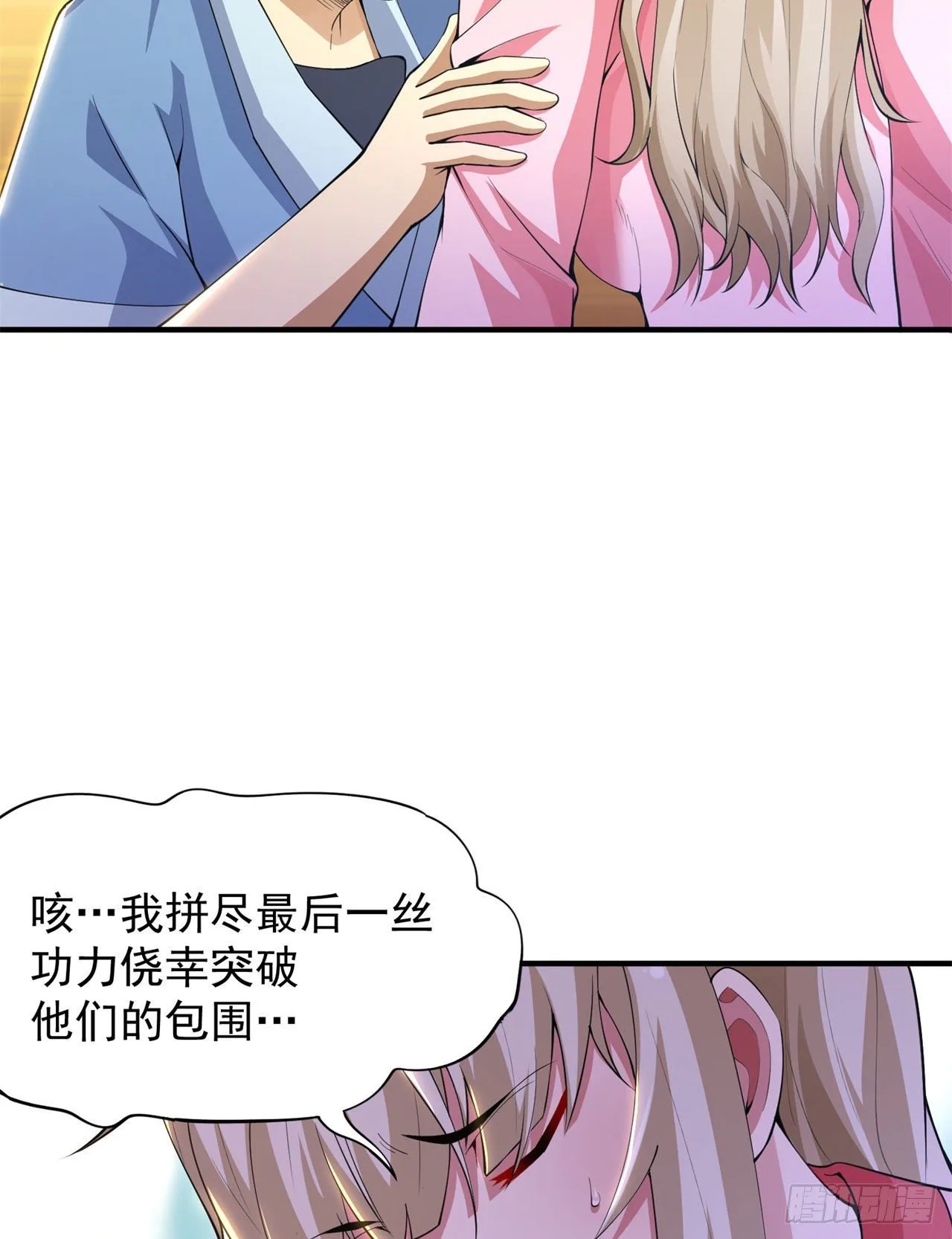 我只想被各位打死动漫第二季漫画,17回-“命给你”1图