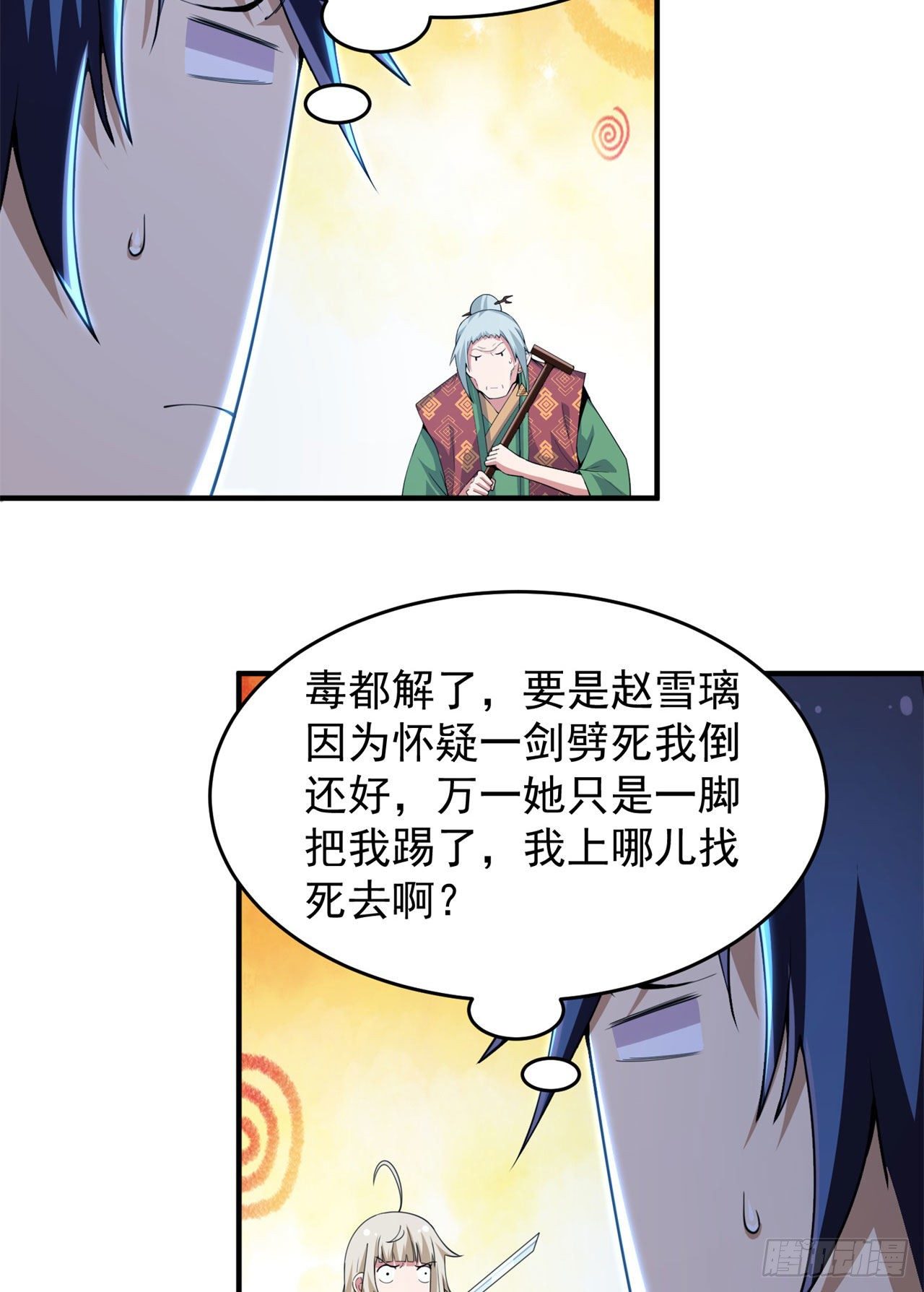 我只想被各位打死动漫第二季漫画,14回-脑补之神2图