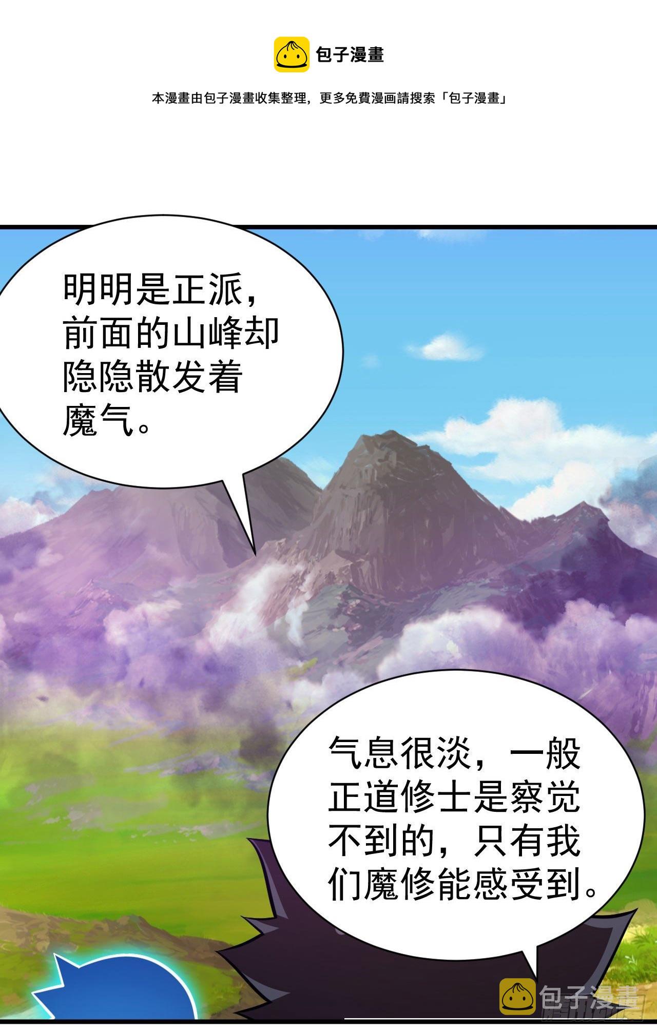 我只想被各位打死动漫第二季漫画,83回-魔道精神1图