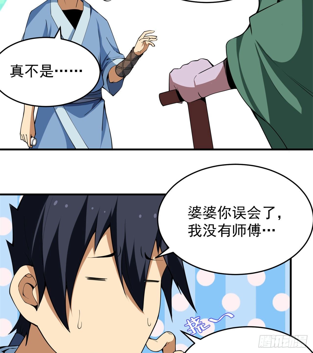 我只想被各位打死动漫第二季漫画,11回-农夫山泉有点甜1图