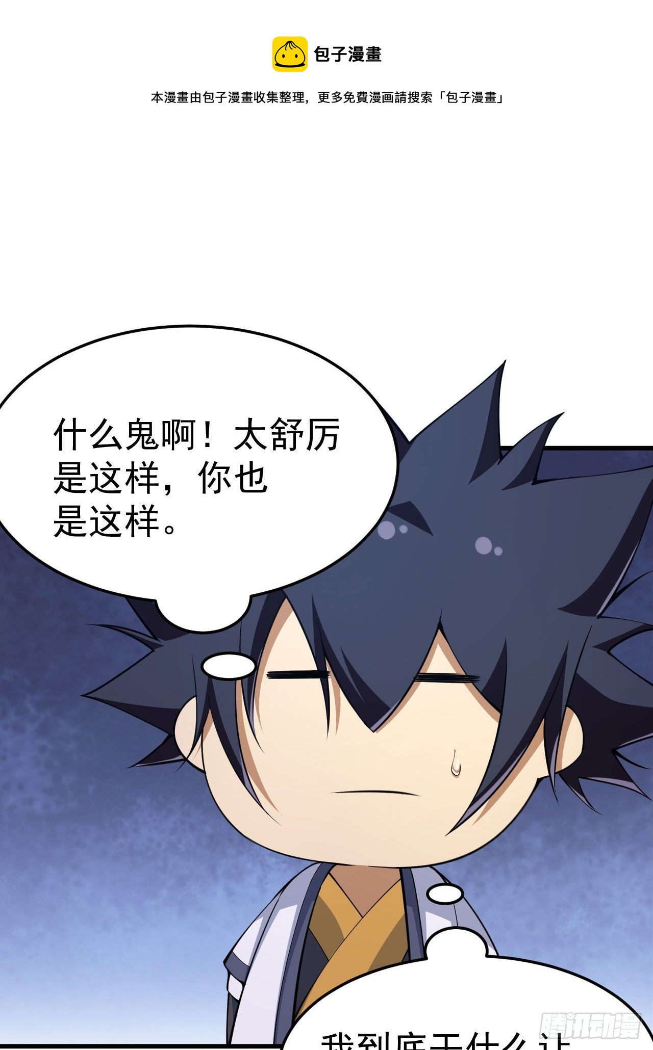 我只想被各位打死动漫第二季漫画,69回-二次螈1图