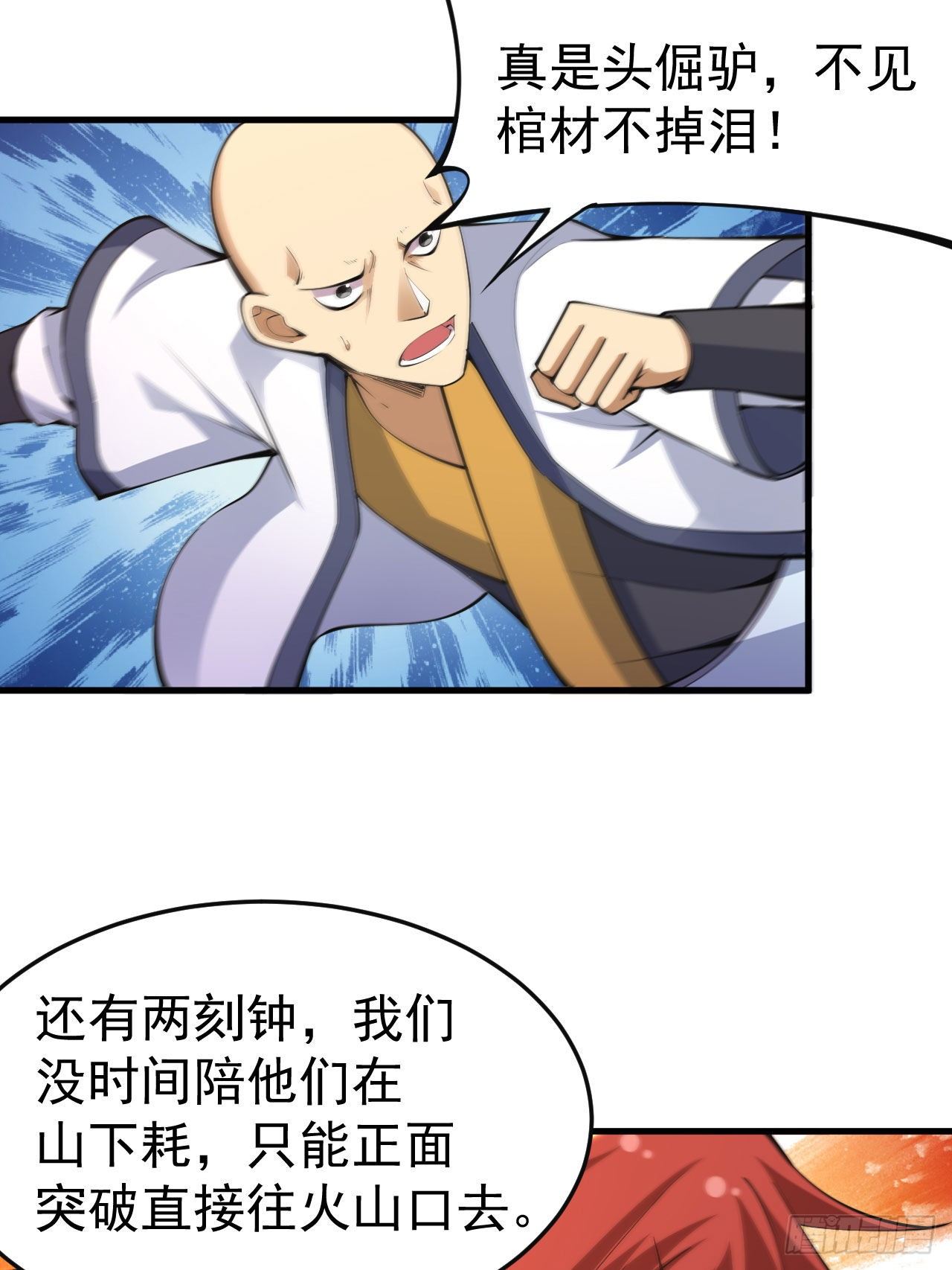 我只想被各位打死动漫第二季漫画,75-兵分两路2图