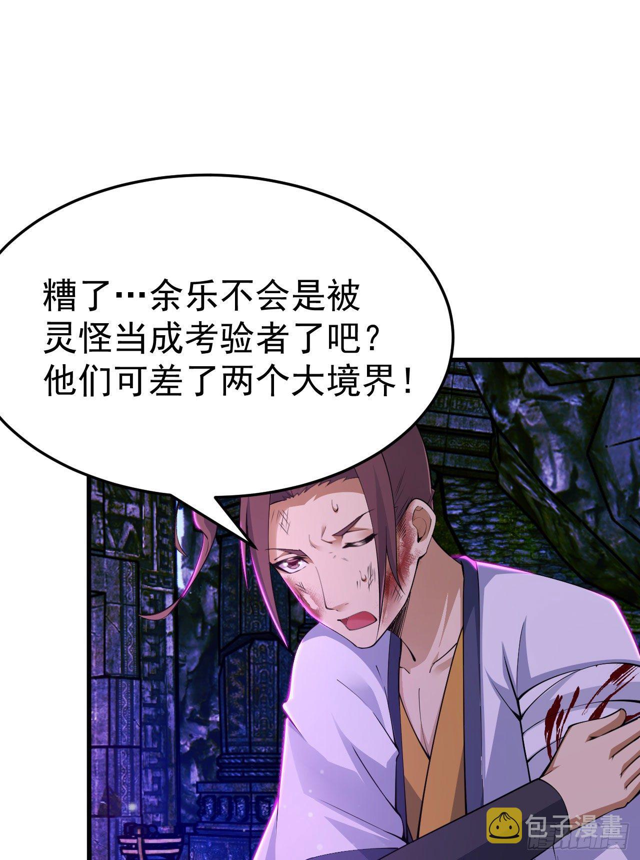 我只想被各位打死动漫第二季漫画,42回-失控2图