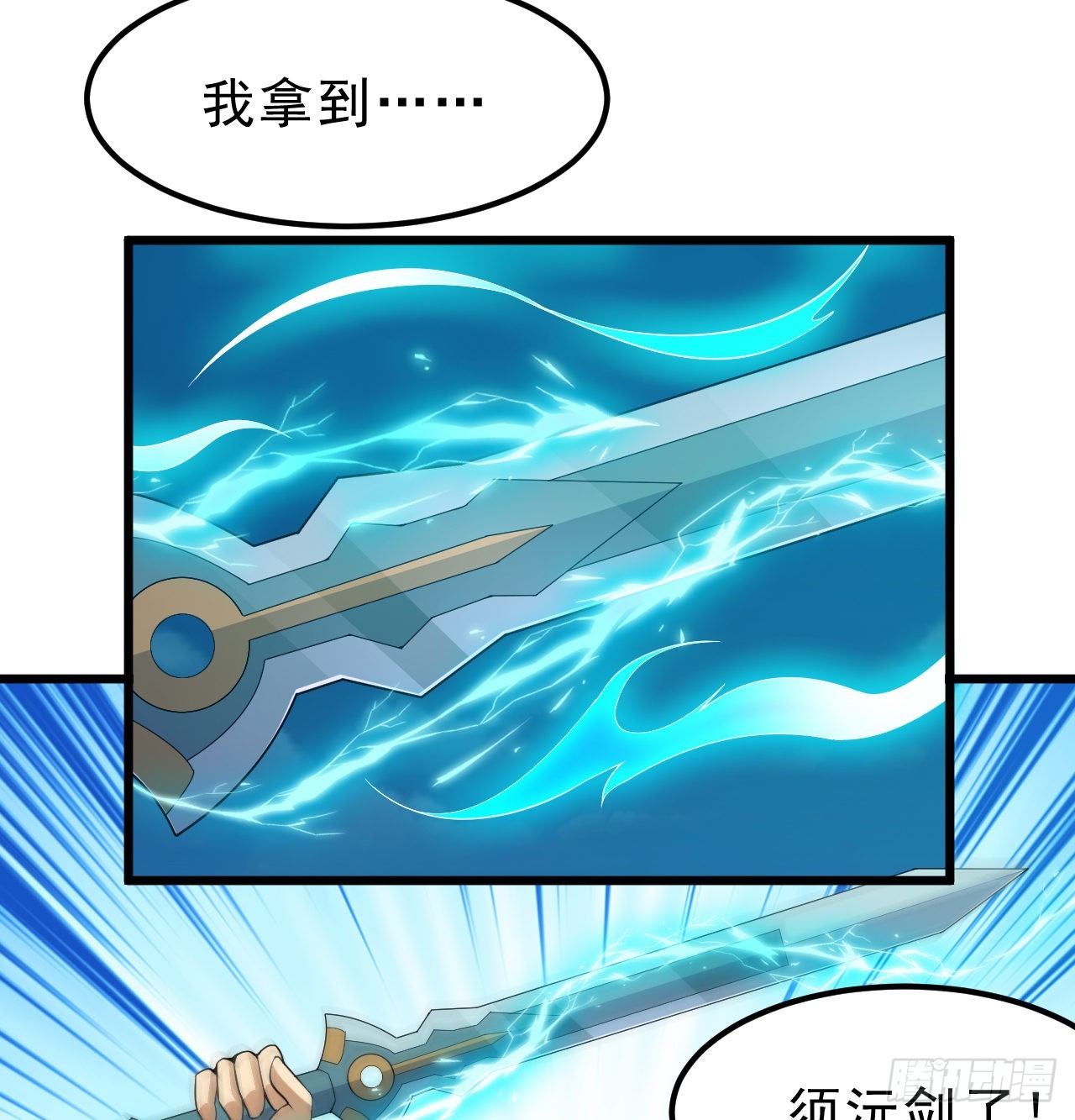 我只想被各位打死动漫第二季漫画,94回-剑心诀2图
