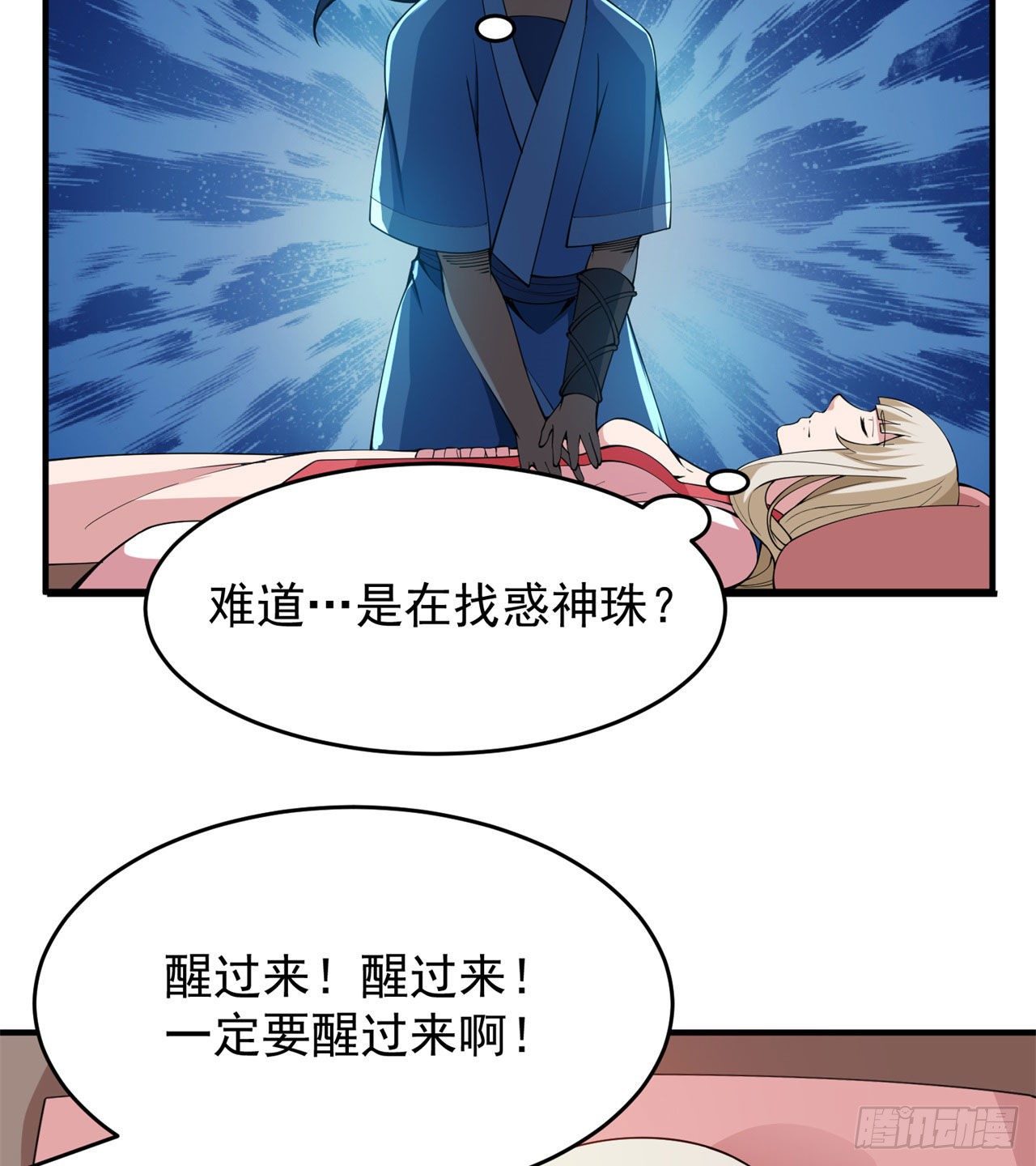 我只想被各位打死动漫第二季漫画,20回-萝莉赵雪璃2图