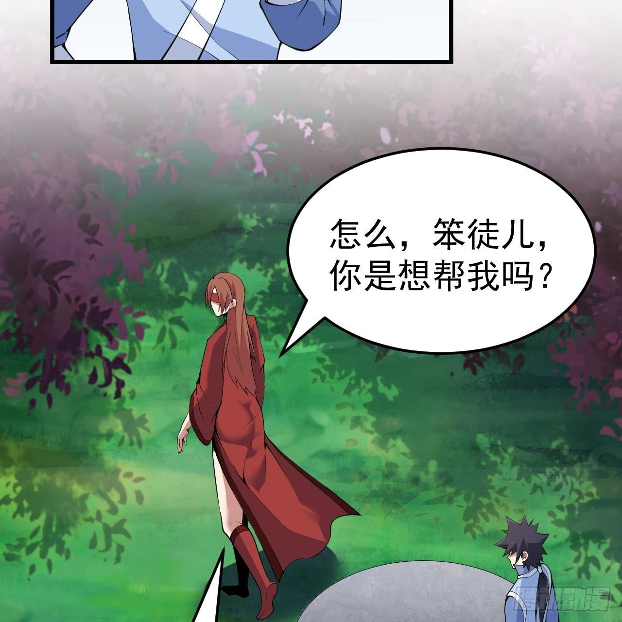 我只想被各位打死动漫第二季漫画,119回-剑心诀的秘密1图