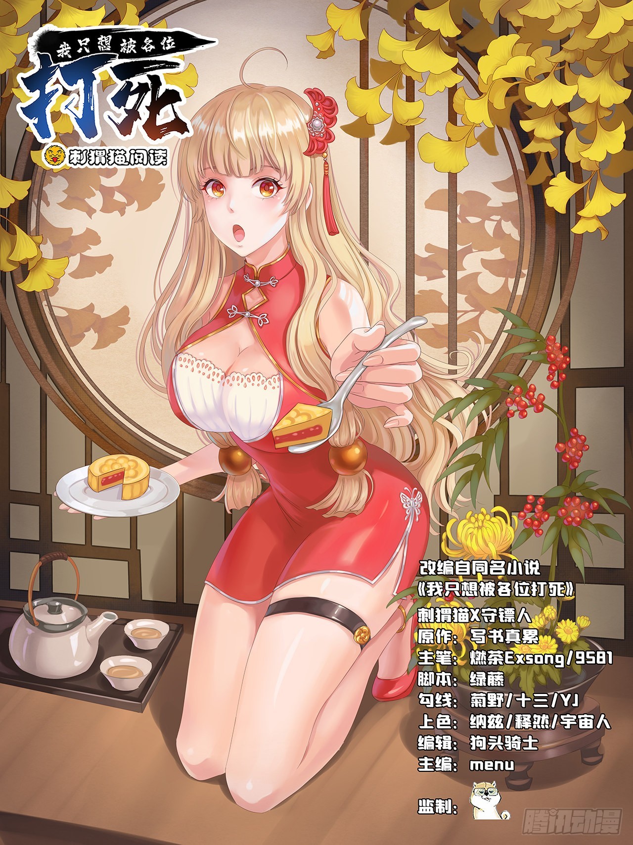 我只想被各位打死动漫第二季漫画,129回-再多来点1图