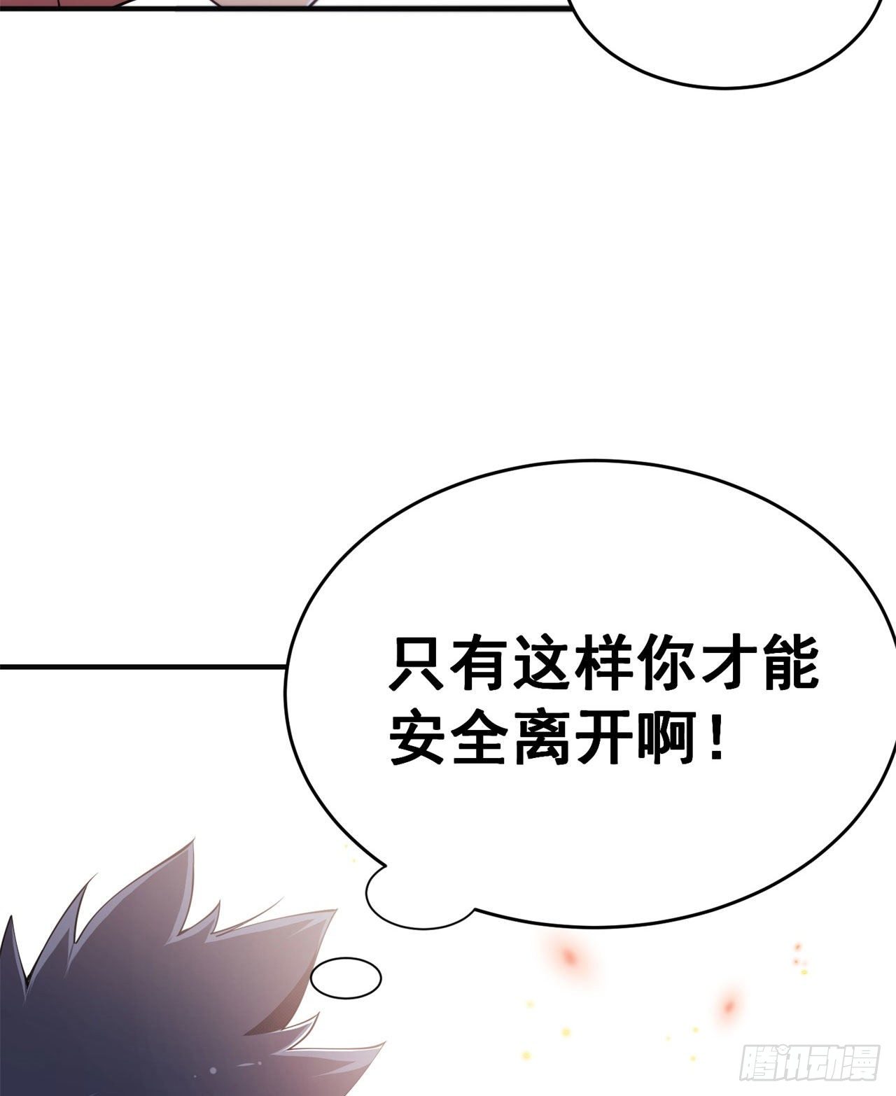我只想被各位打死动漫第二季漫画,25回-完美结局达成1图
