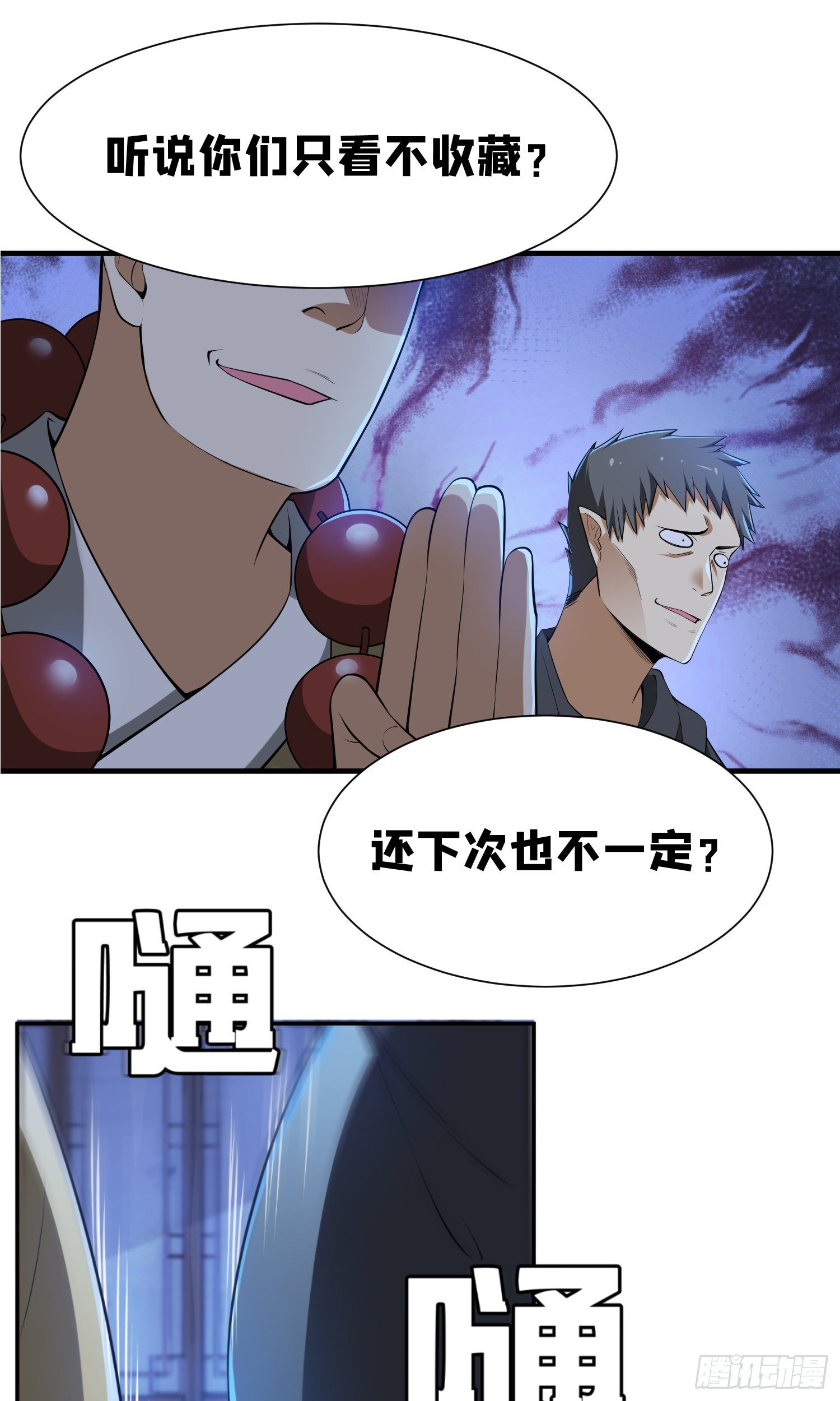 我只想被各位打死动漫第二季漫画,14回-脑补之神1图