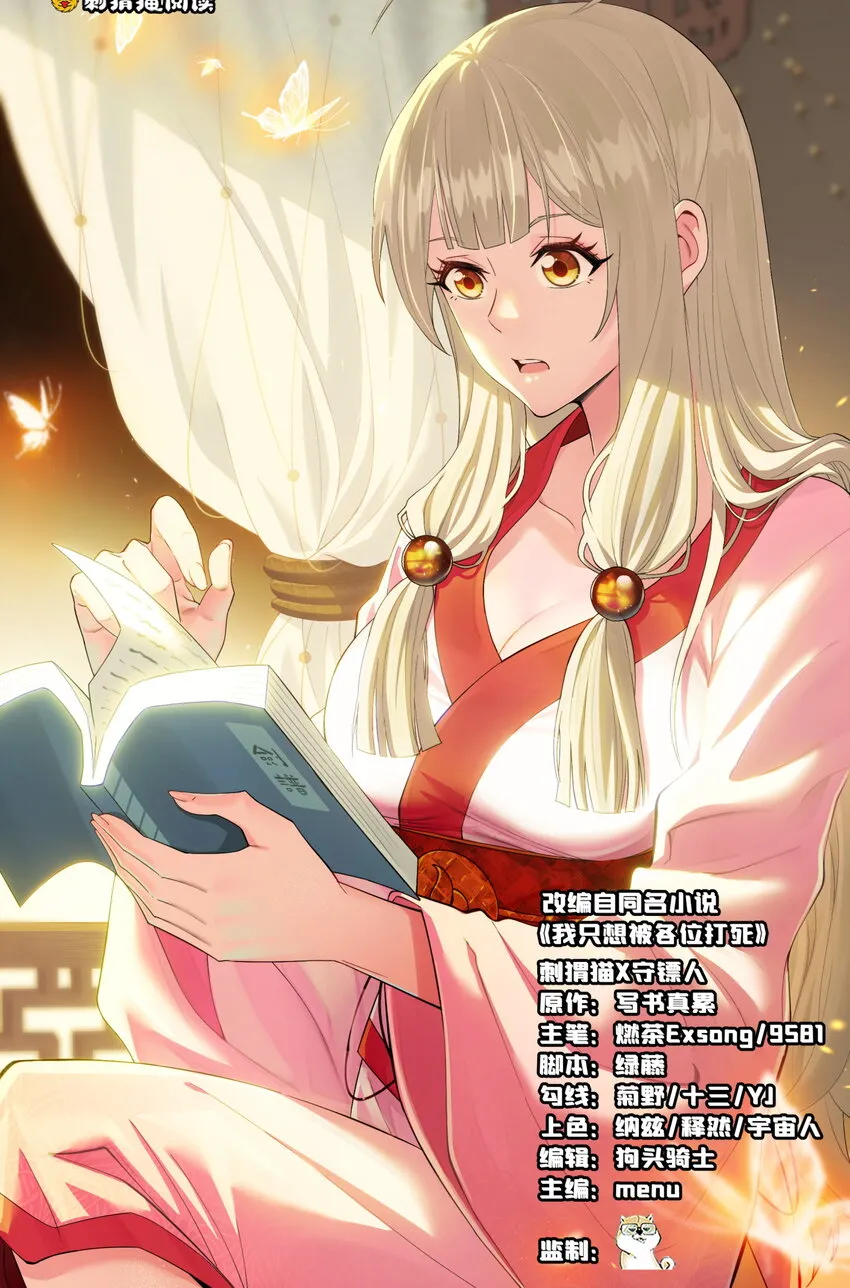 我只想被各位打死动漫第二季漫画,181回 和平点不好吗？1图