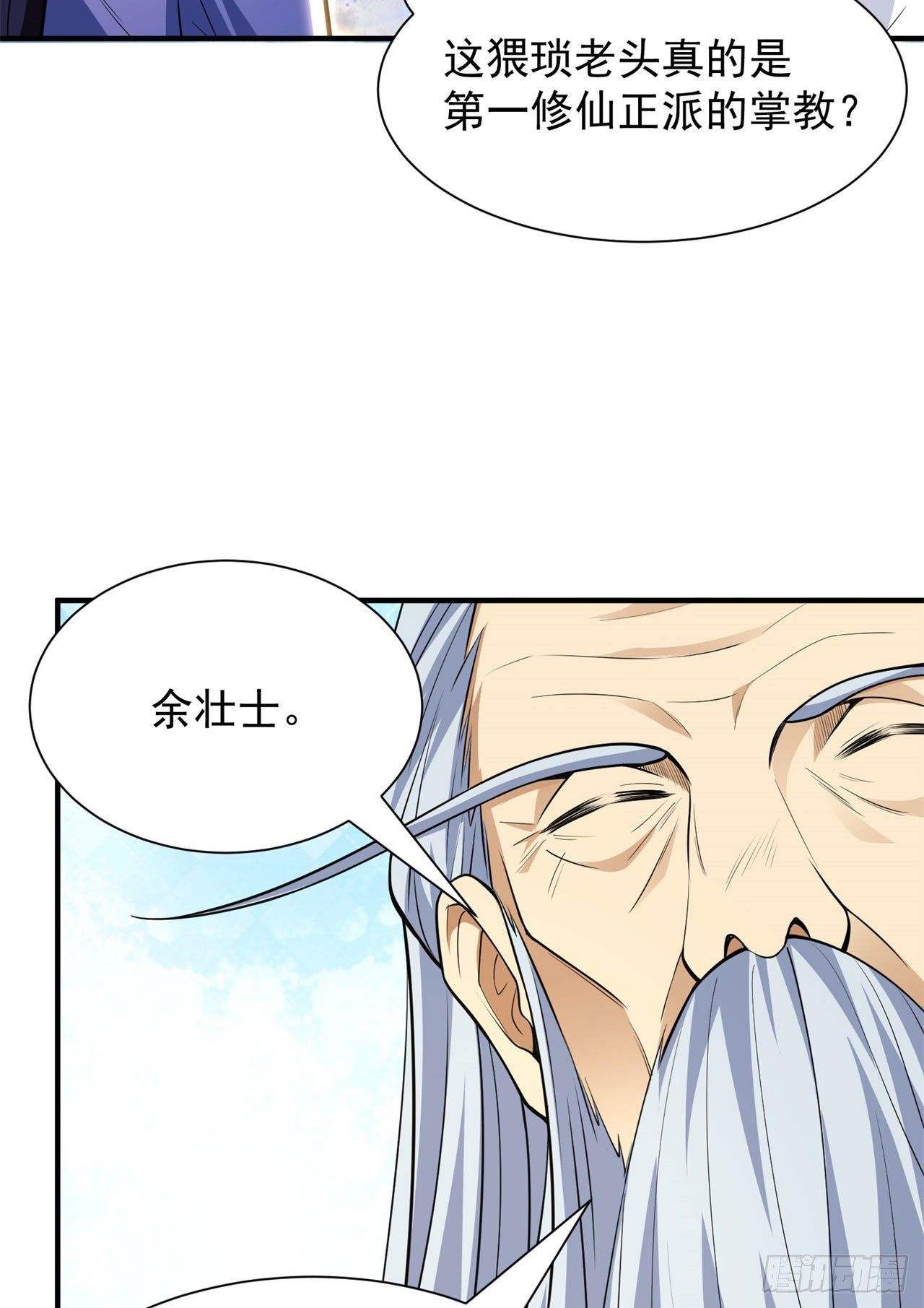 我只想被各位打死动漫第二季漫画,27回-他可能是个天才2图