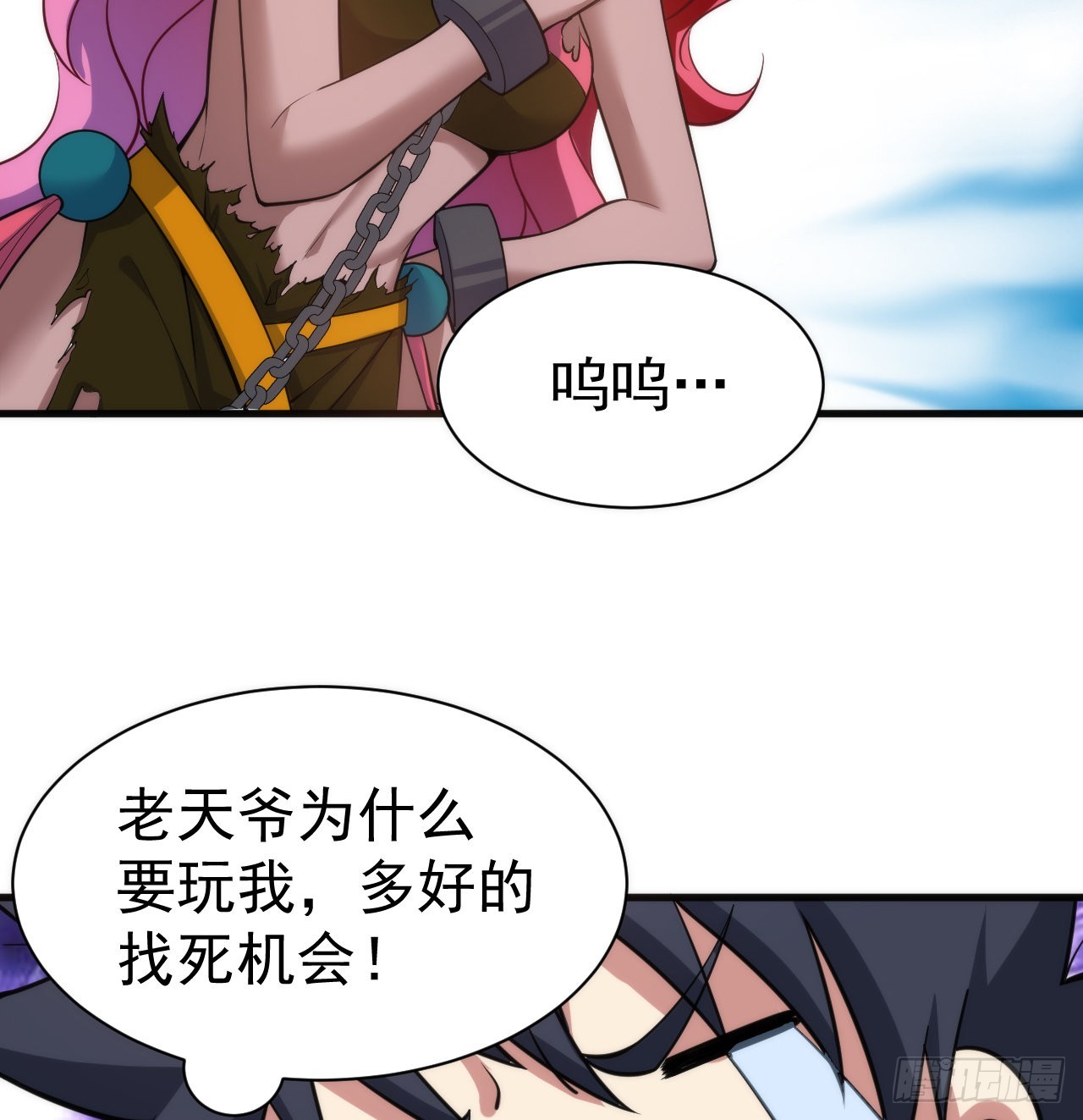 我只想被各位打死动漫第二季漫画,97回-失身2图