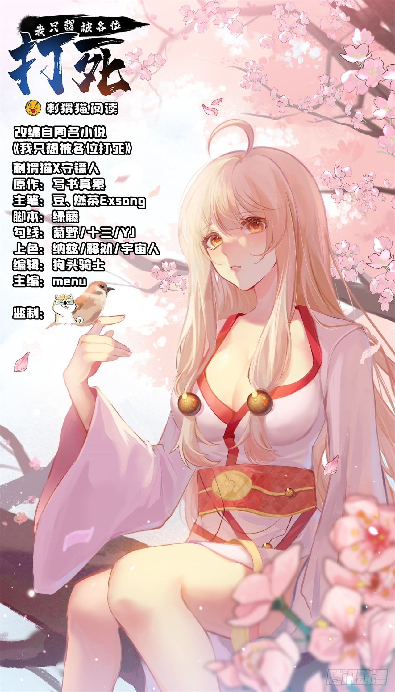 我只想被各位打死动漫第二季漫画,121回-余乐要输？1图
