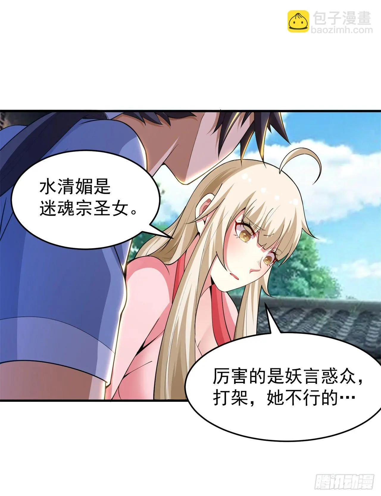 我只想被各位打死动漫第二季漫画,17回-“命给你”1图