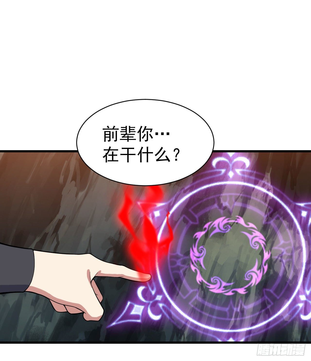 我只想被各位打死动漫第二季漫画,66回-陷阱就绪2图