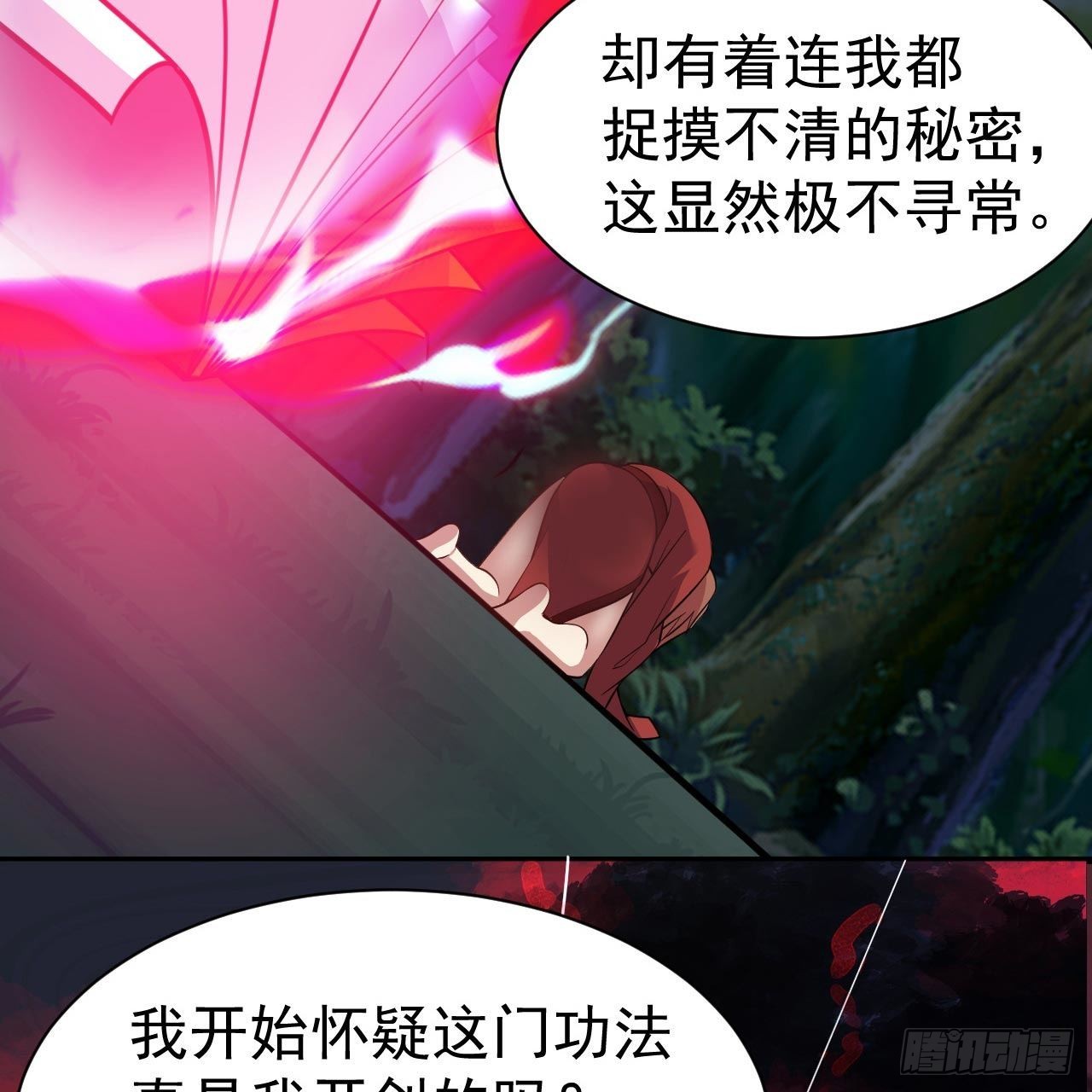 我只想被各位打死动漫第二季漫画,119回-剑心诀的秘密1图