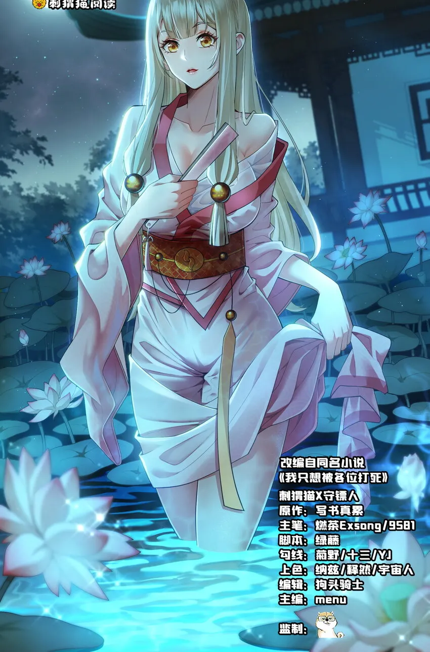 我只想被各位打死动漫第二季漫画,184回 师父，你又找到我了1图