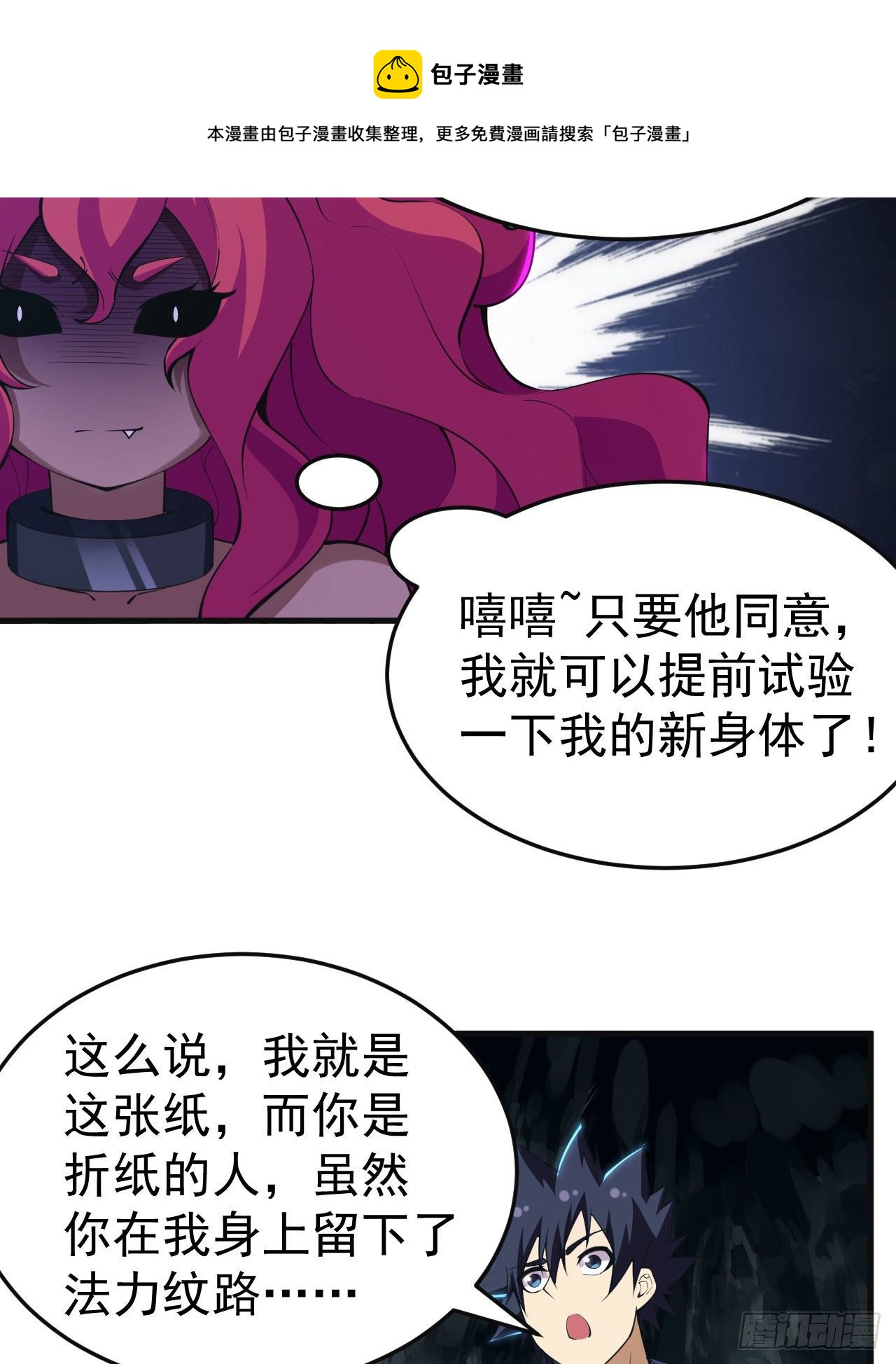 我只想被各位打死动漫第二季漫画,83回-魔道精神1图