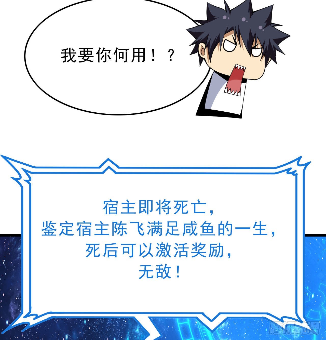 我只想被各位打死动漫第二季漫画,99回-一不小心法境圆满1图