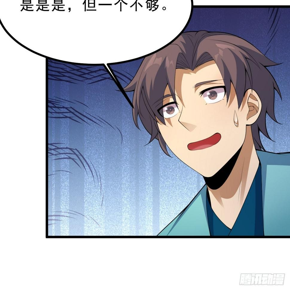 我只想被各位打死动漫第二季漫画,166回-初见残心2图