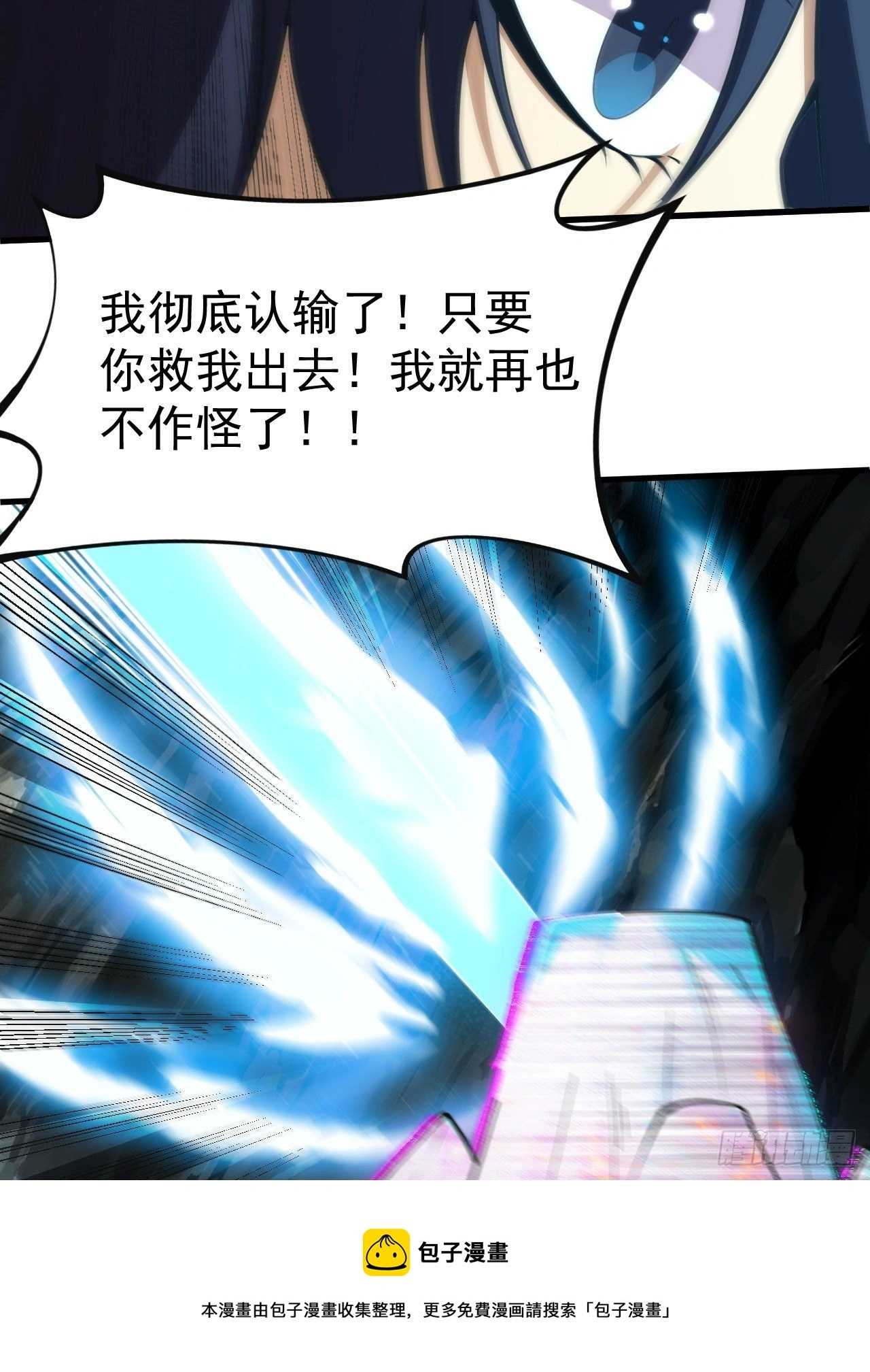 我只想被各位打死动漫第二季漫画,73回-通关之路1图