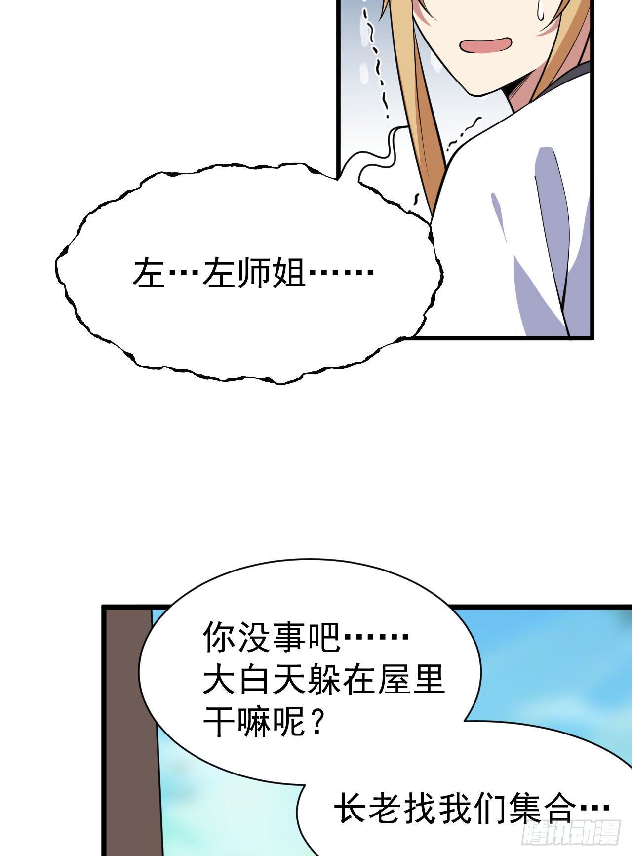 我只想被各位打死动漫第二季漫画,63回-人境弟子考核1图