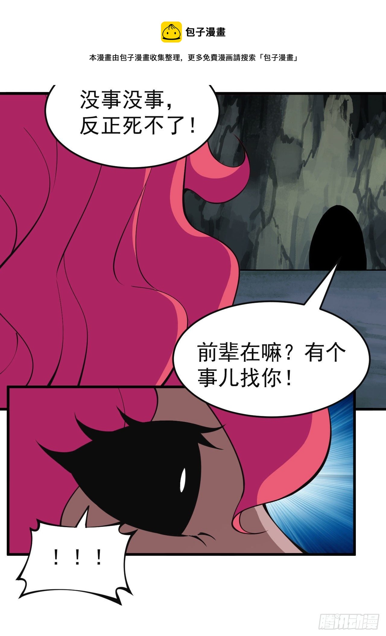 我只想被各位打死动漫第二季漫画,82回-剑石台1图