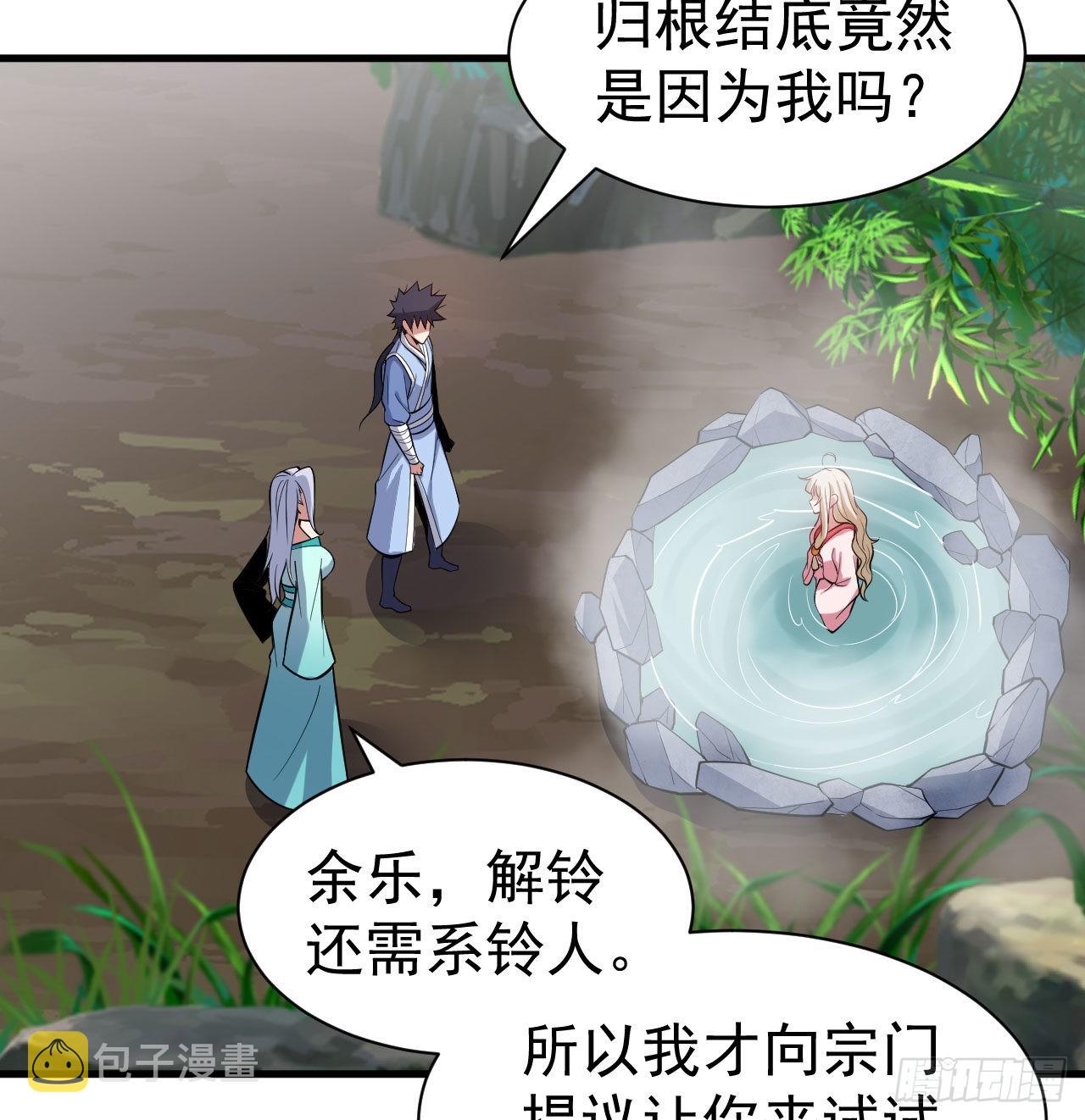 我只想被各位打死动漫第二季漫画,102回-破碎的道心1图