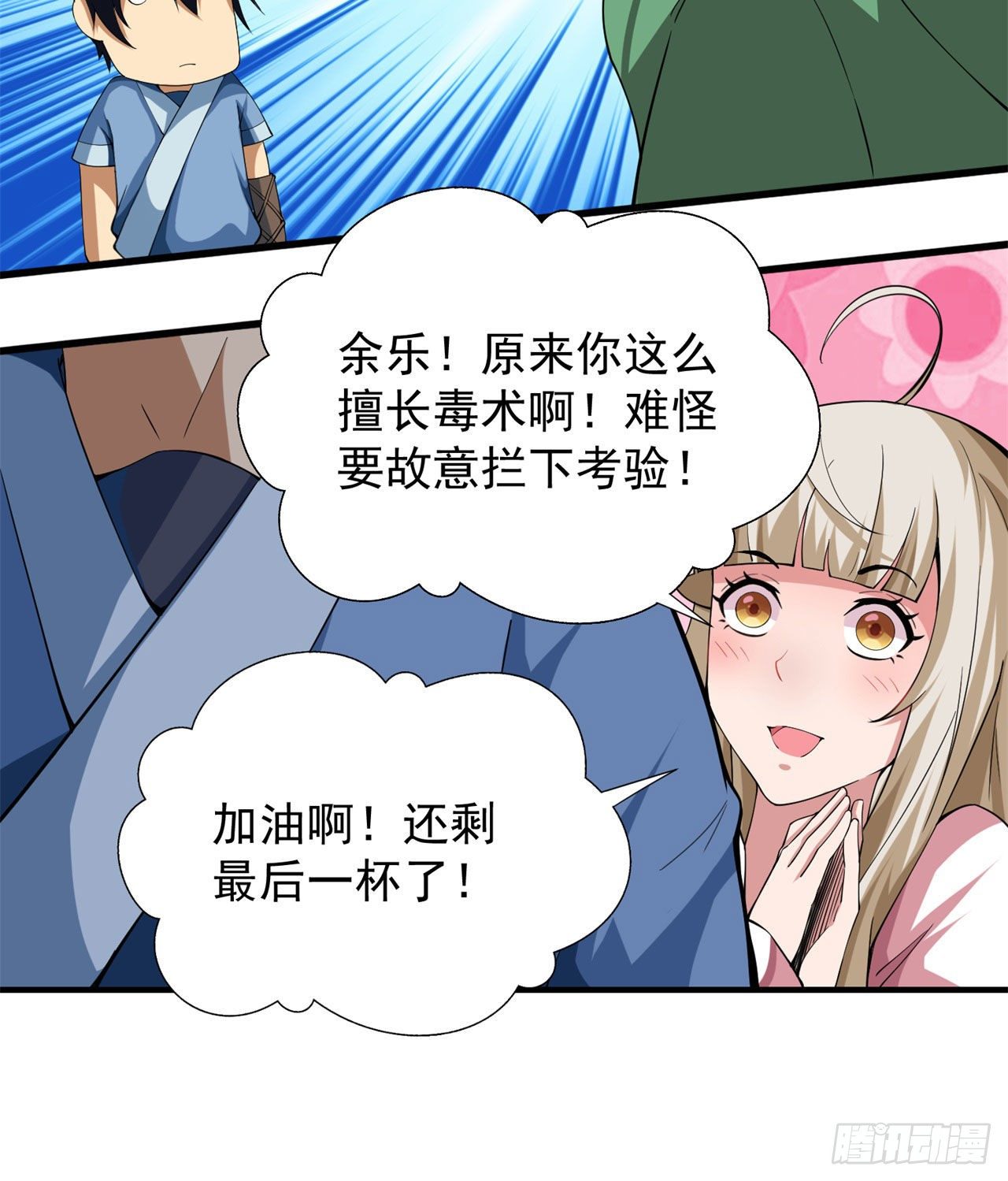 我只想被各位打死动漫第二季漫画,11回-农夫山泉有点甜1图