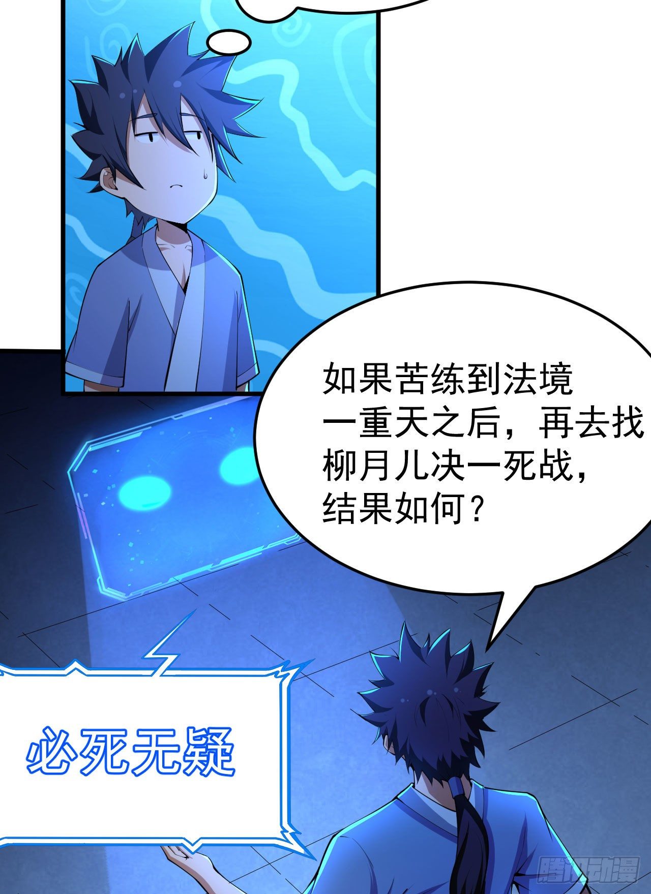 我只想被各位打死动漫第二季漫画,52回-来约会吧！2图