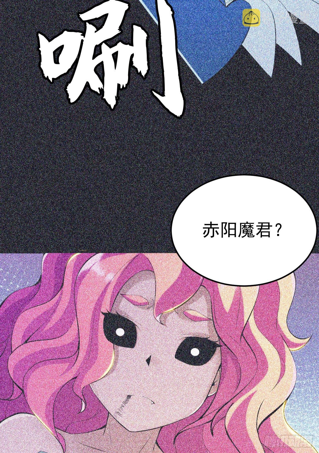 我只想被各位打死动漫第二季漫画,57回-赤阳魔君1图
