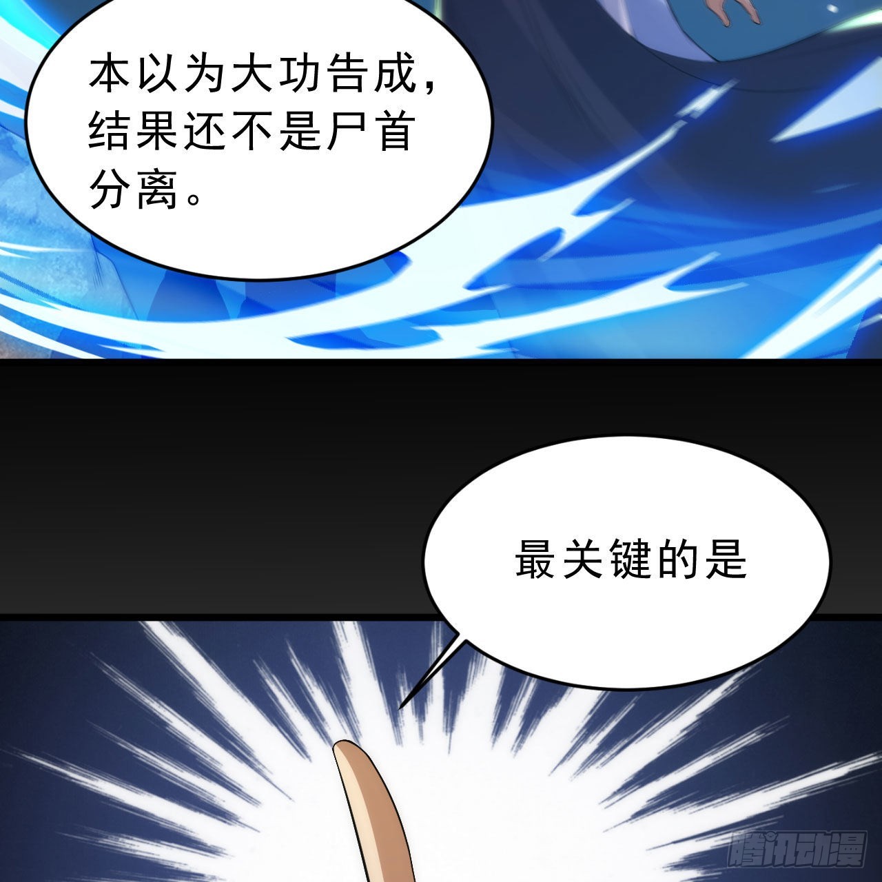 我只想被各位打死动漫第二季漫画,125回-噫，不要看2图