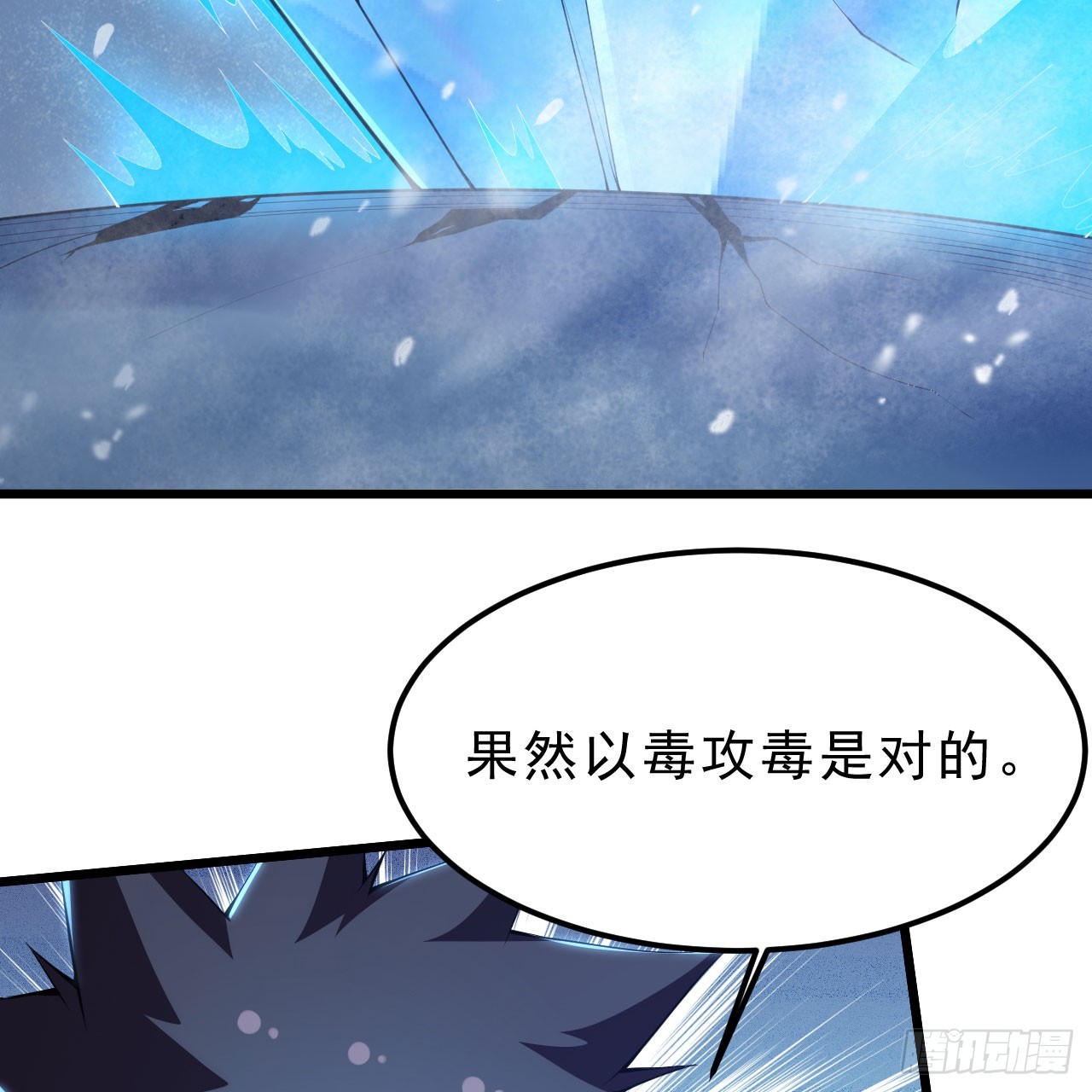 我只想被各位打死动漫第二季漫画,148回-以毒攻毒1图