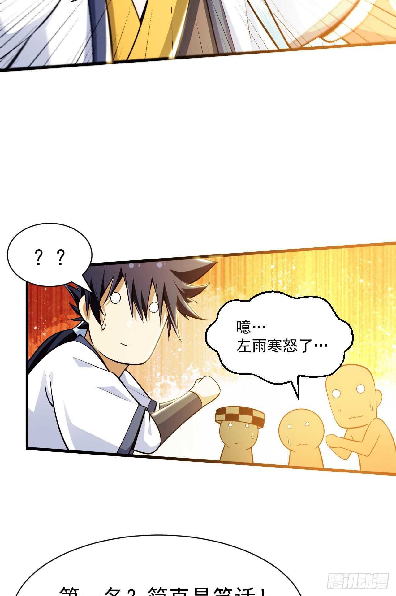 我只想被各位打死动漫第二季漫画,32回-要不赌命吧2图