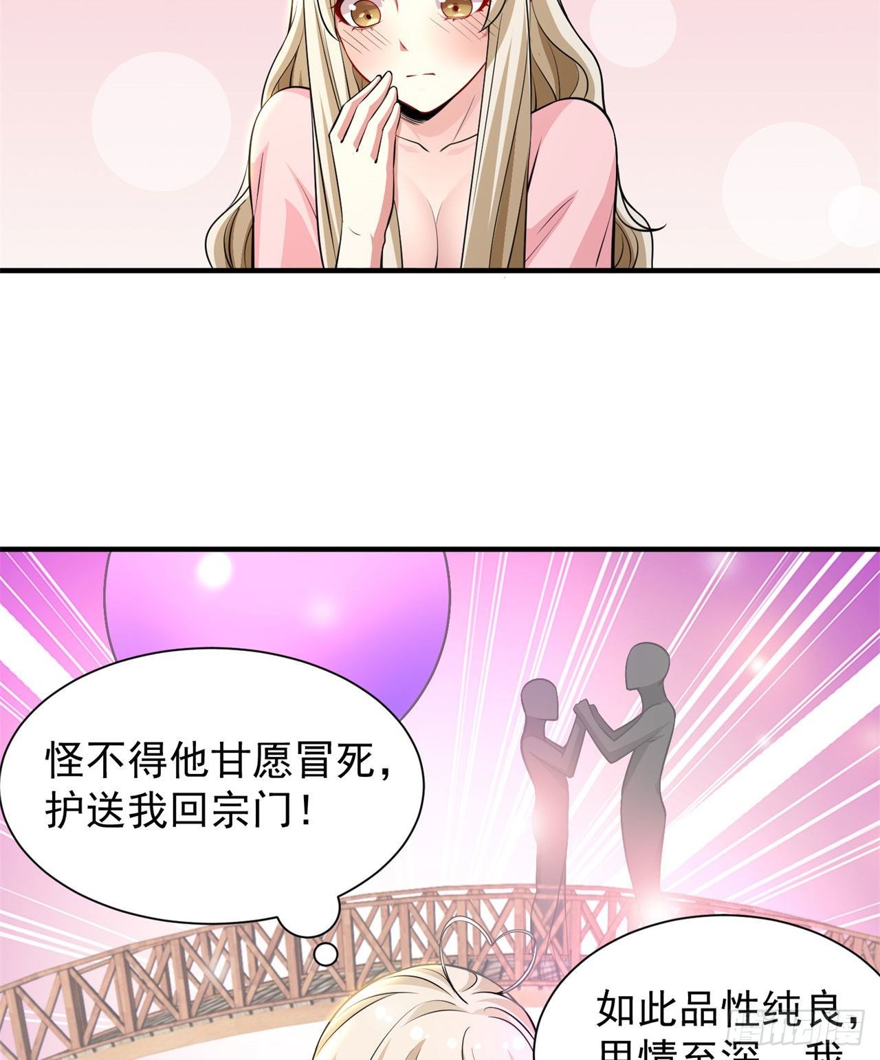 我只想被各位打死动漫第二季漫画,21回-自我攻略1图