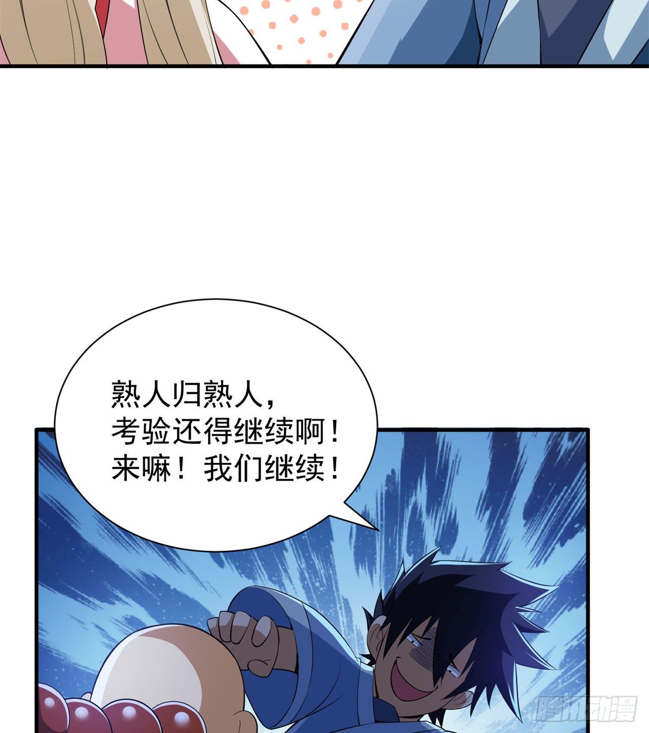 我只想被各位打死动漫第二季漫画,15回-其实我是个穿越者1图