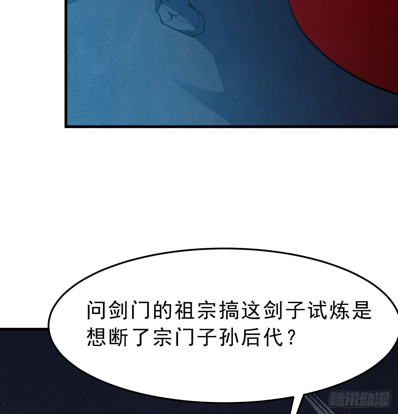 我只想被各位打死动漫第二季漫画,91回-反噬2图
