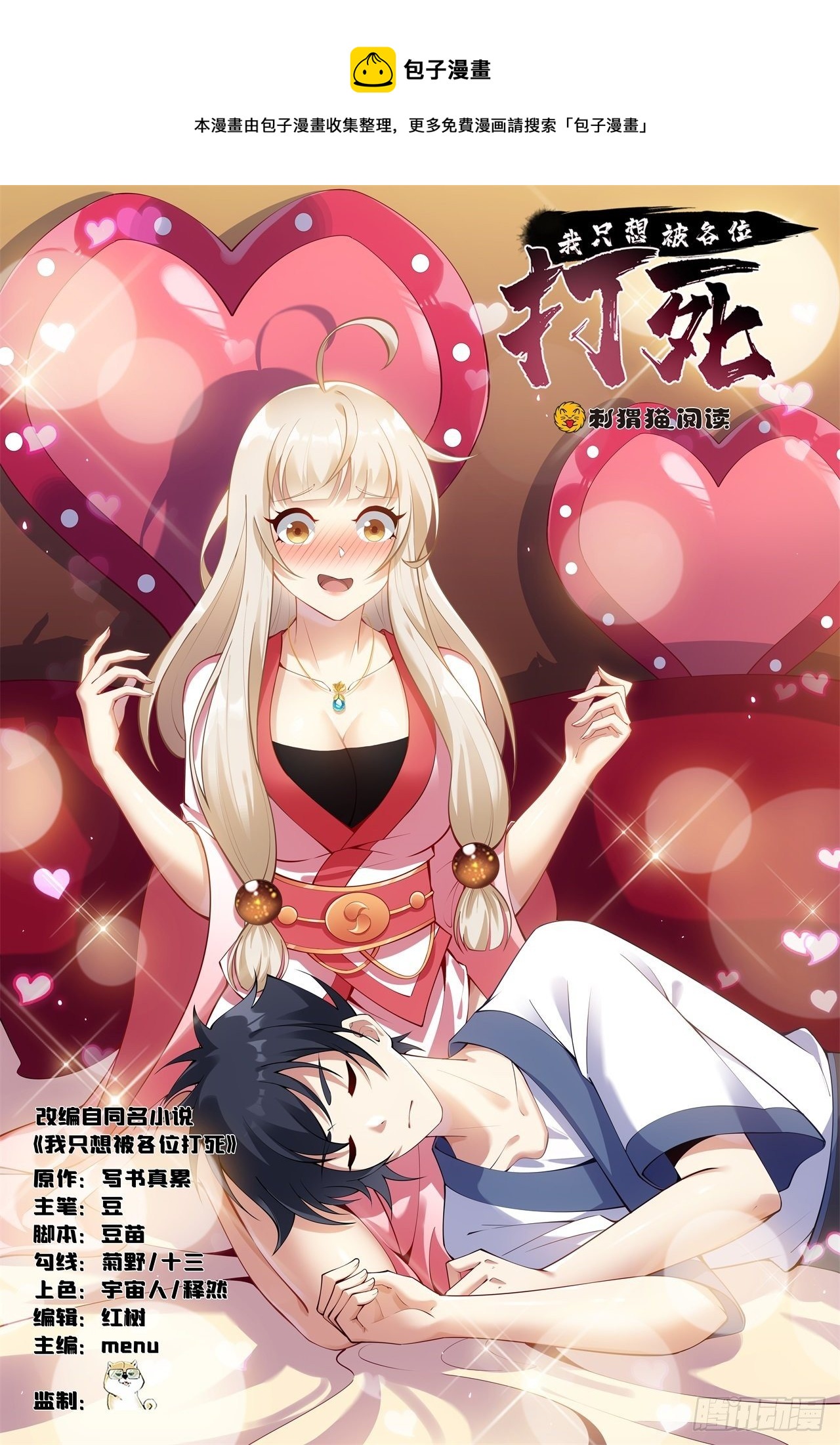 我只想被各位打死动漫第二季漫画,64回-太棒了啊！1图