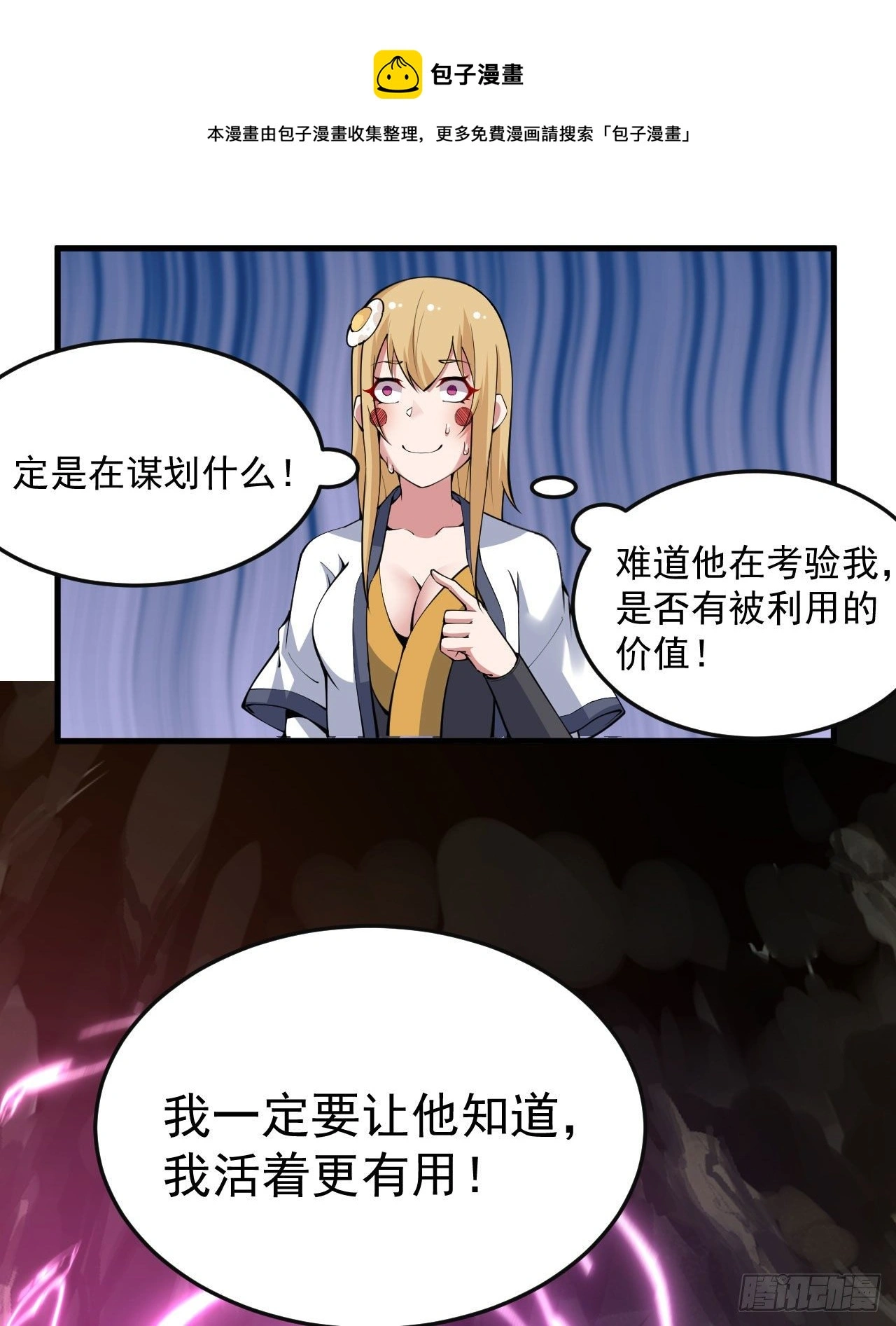 我只想被各位打死动漫第二季漫画,77回-变数？！1图