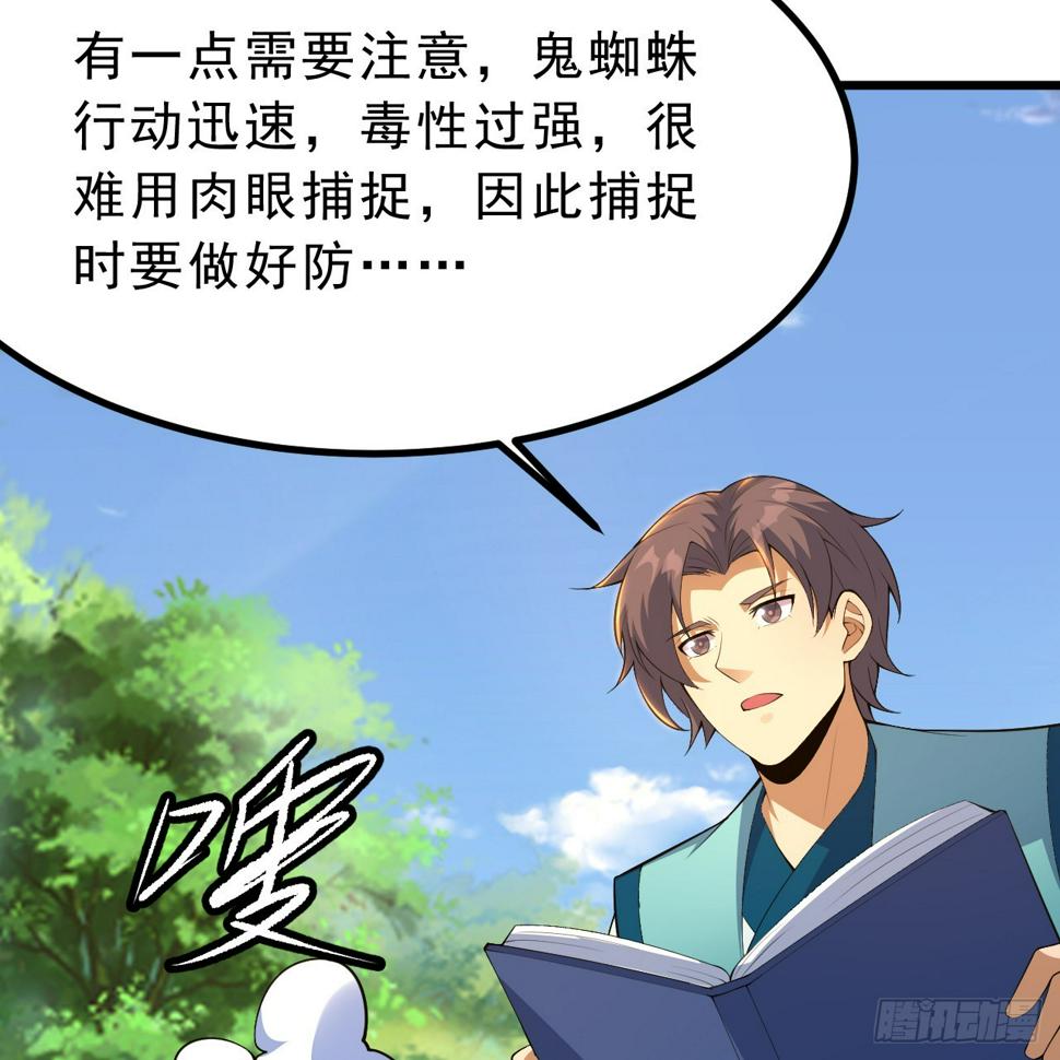 我只想被各位打死动漫第二季漫画,166回-初见残心2图