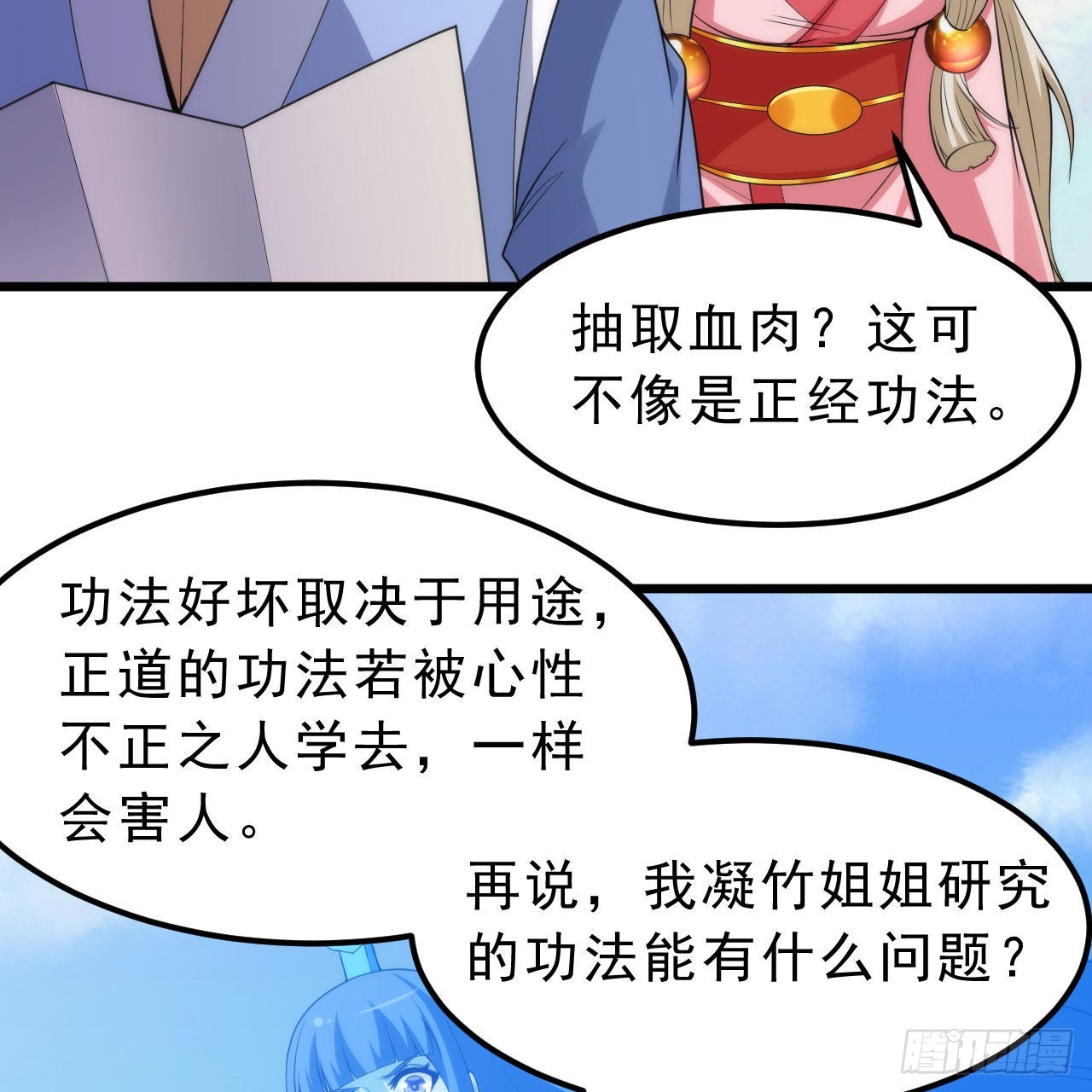 我只想被各位打死动漫第二季漫画,111回-专挑软柿子捏2图