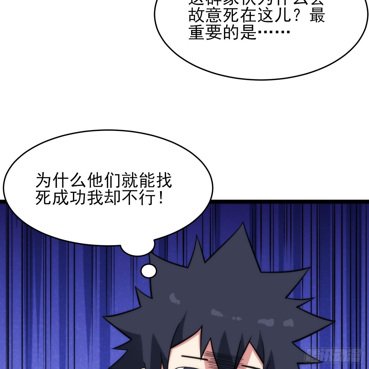 我只想被各位打死动漫第二季漫画,137回-红水镇真相2图