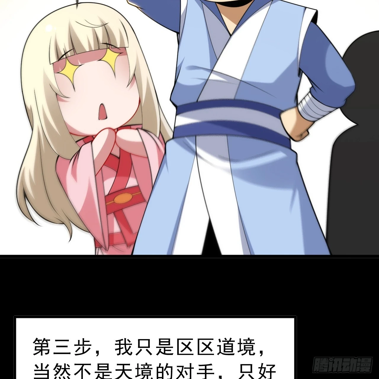 我只想被各位打死动漫第二季漫画,第164话-说好的共赴黄泉呢？1图