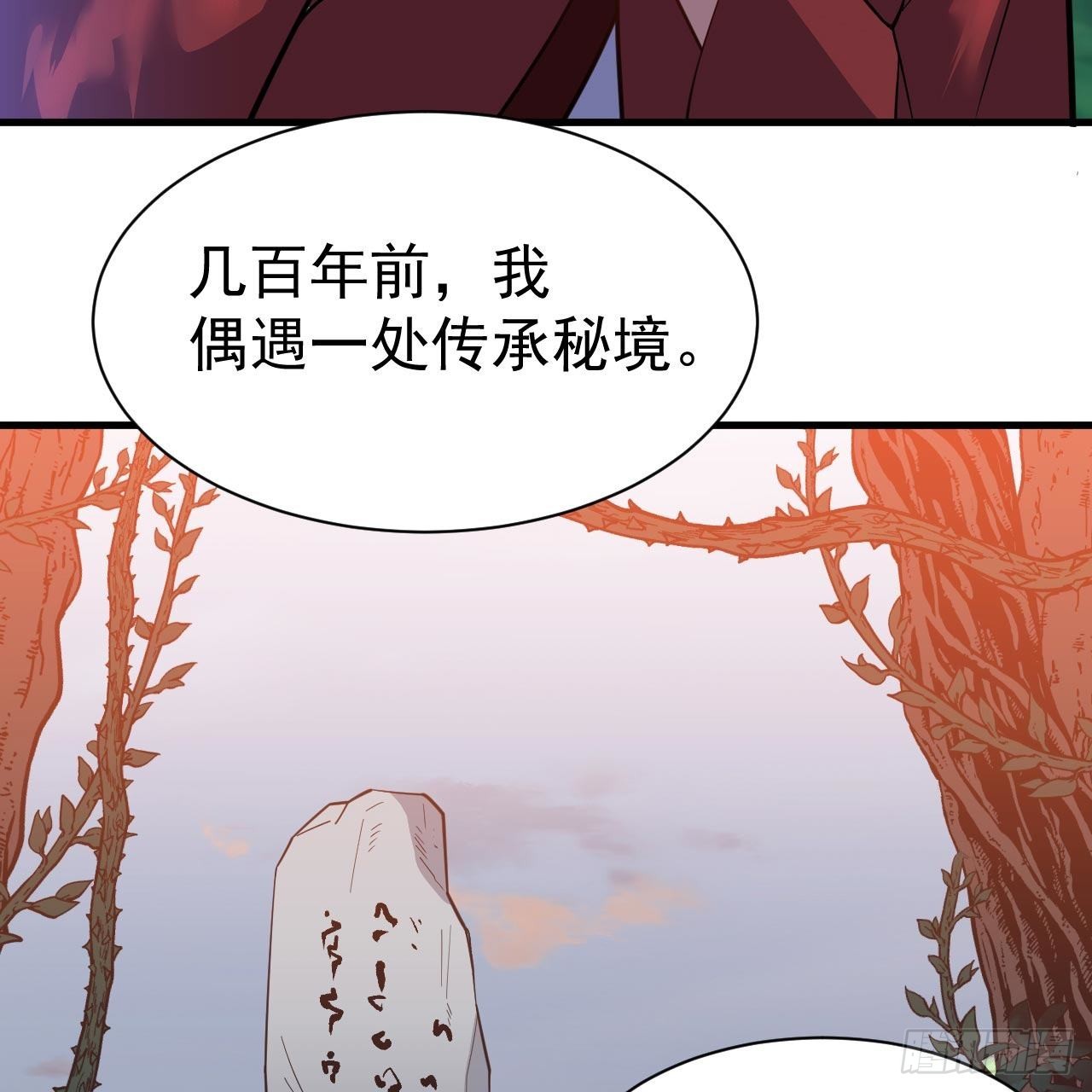 我只想被各位打死动漫第二季漫画,119回-剑心诀的秘密1图
