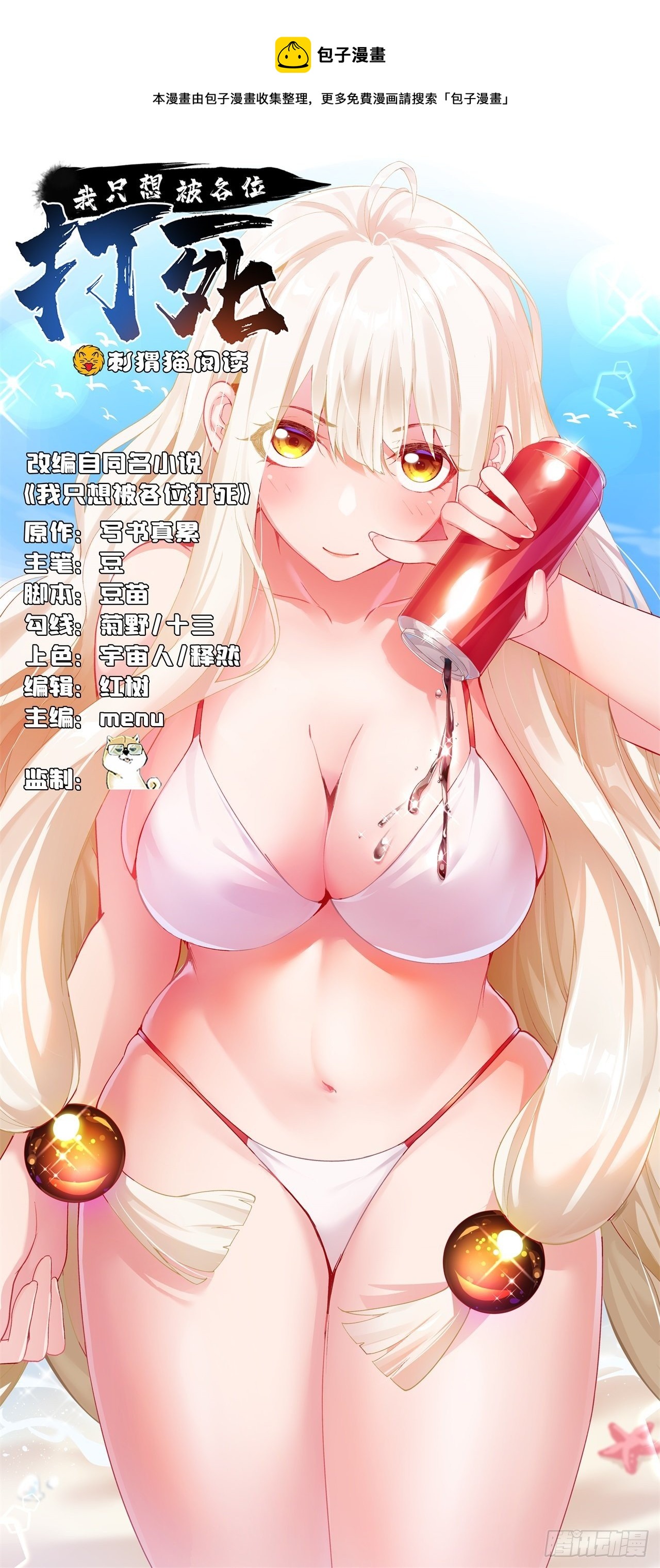 我只想被各位打死动漫第二季漫画,09回-签订契约成为……1图
