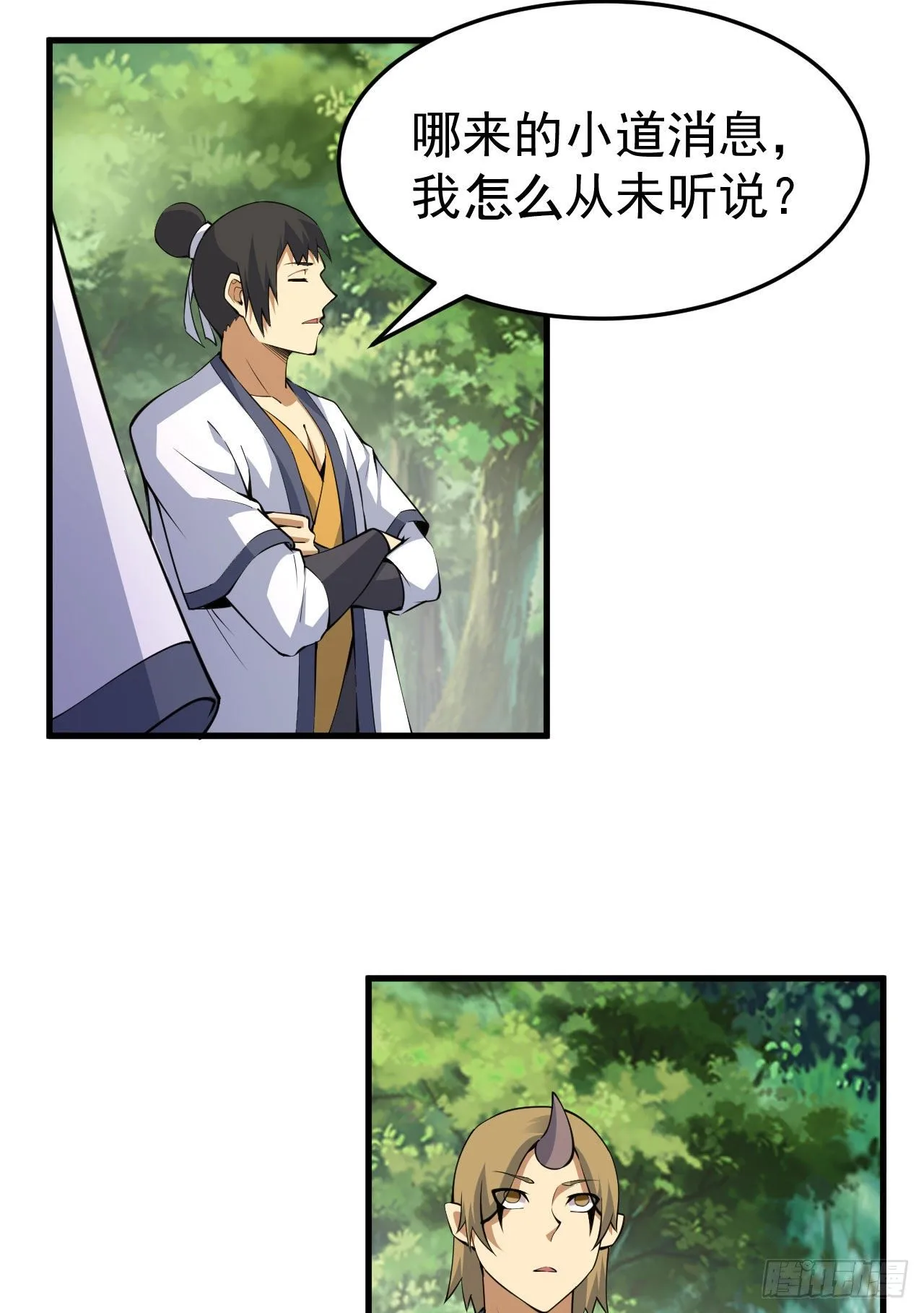 我只想被各位打死动漫第二季漫画,81回-借刀杀人1图